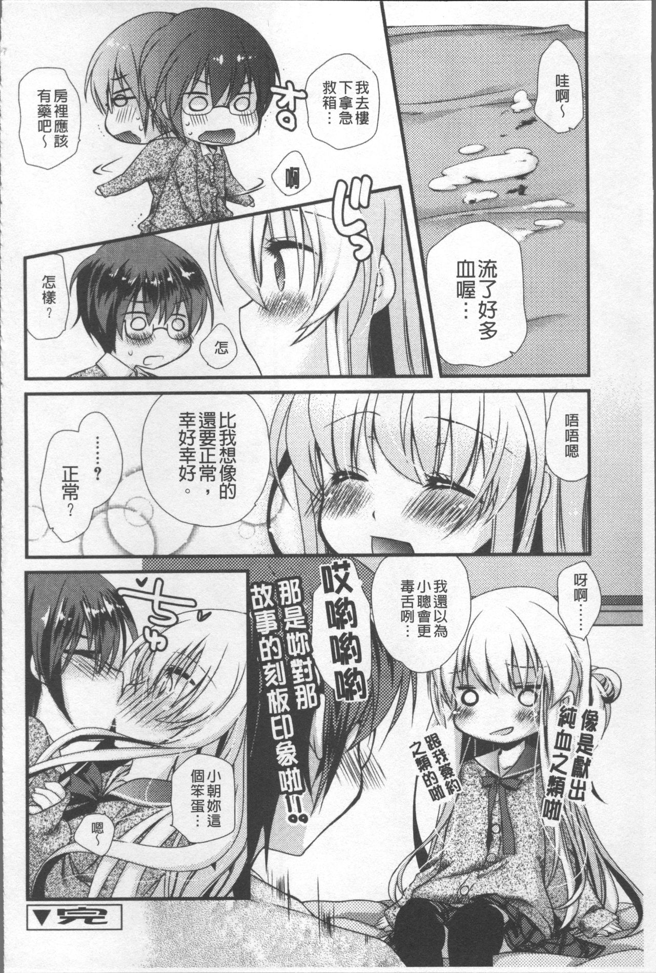 [きみおたまこ] いつでも君を、想ってる。 [中国翻訳]