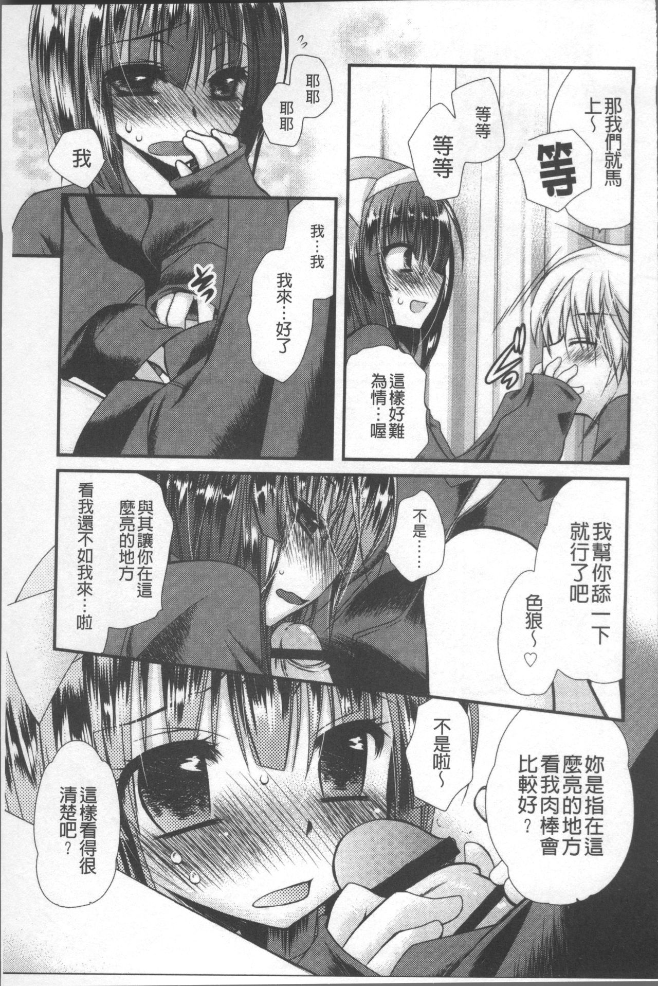 [きみおたまこ] いつでも君を、想ってる。 [中国翻訳]