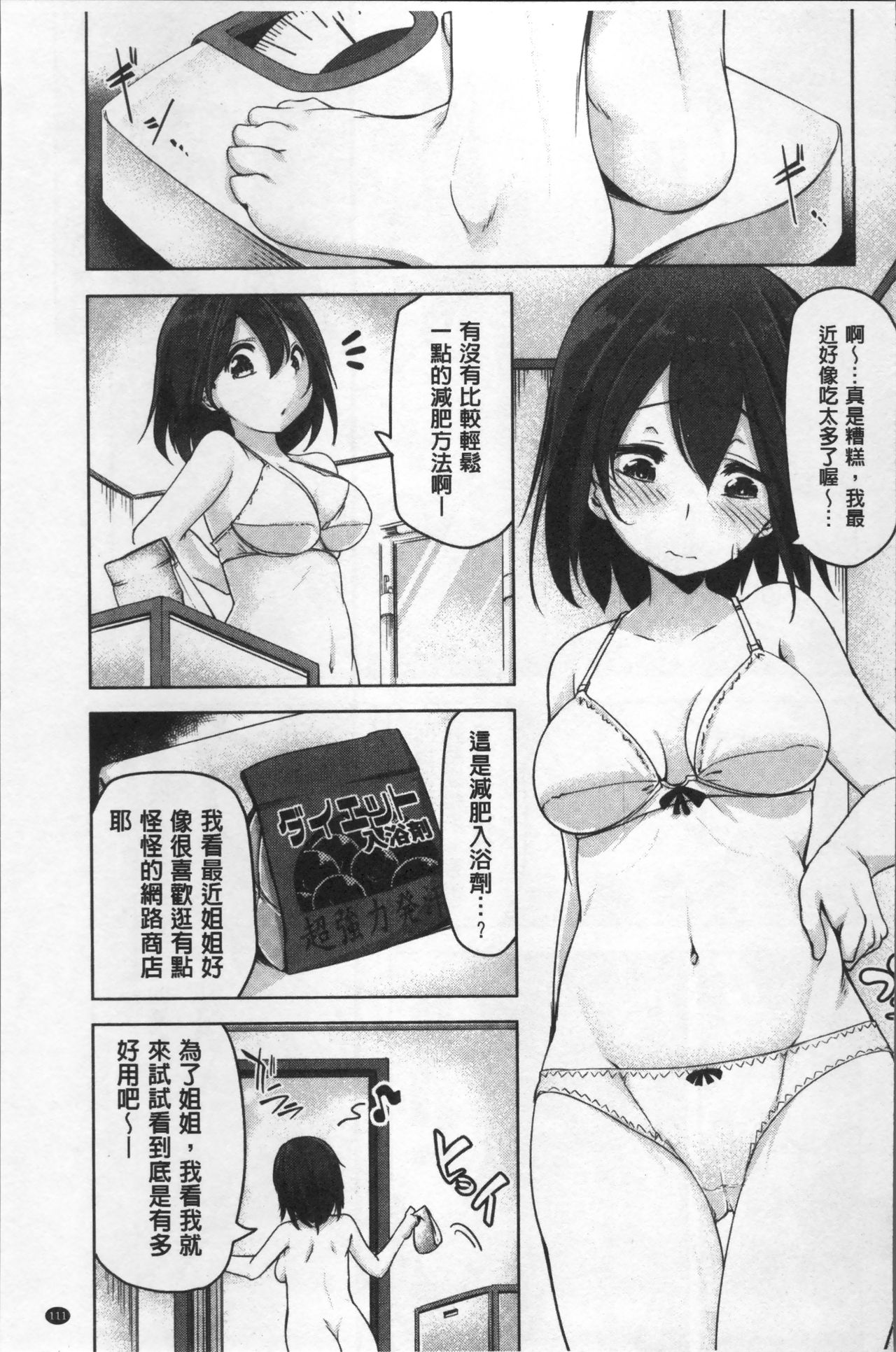 [秋] 背徳ビッチ [中国翻訳]