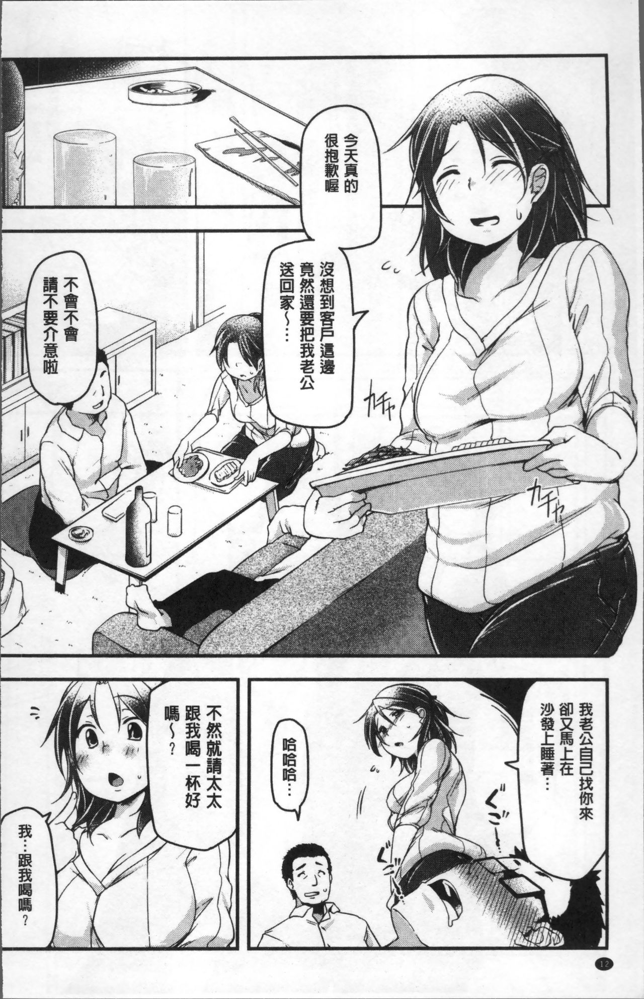 [秋] 背徳ビッチ [中国翻訳]