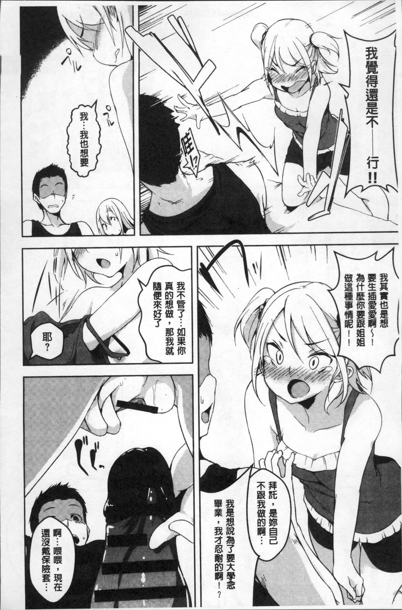[秋] 背徳ビッチ [中国翻訳]