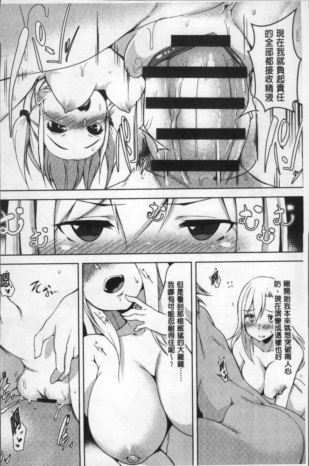 [秋] 背徳ビッチ [中国翻訳]