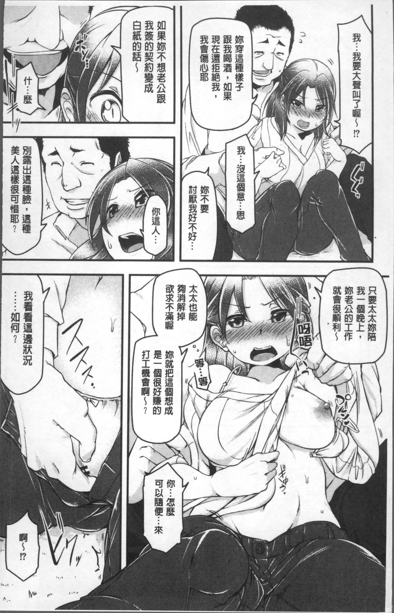 [秋] 背徳ビッチ [中国翻訳]