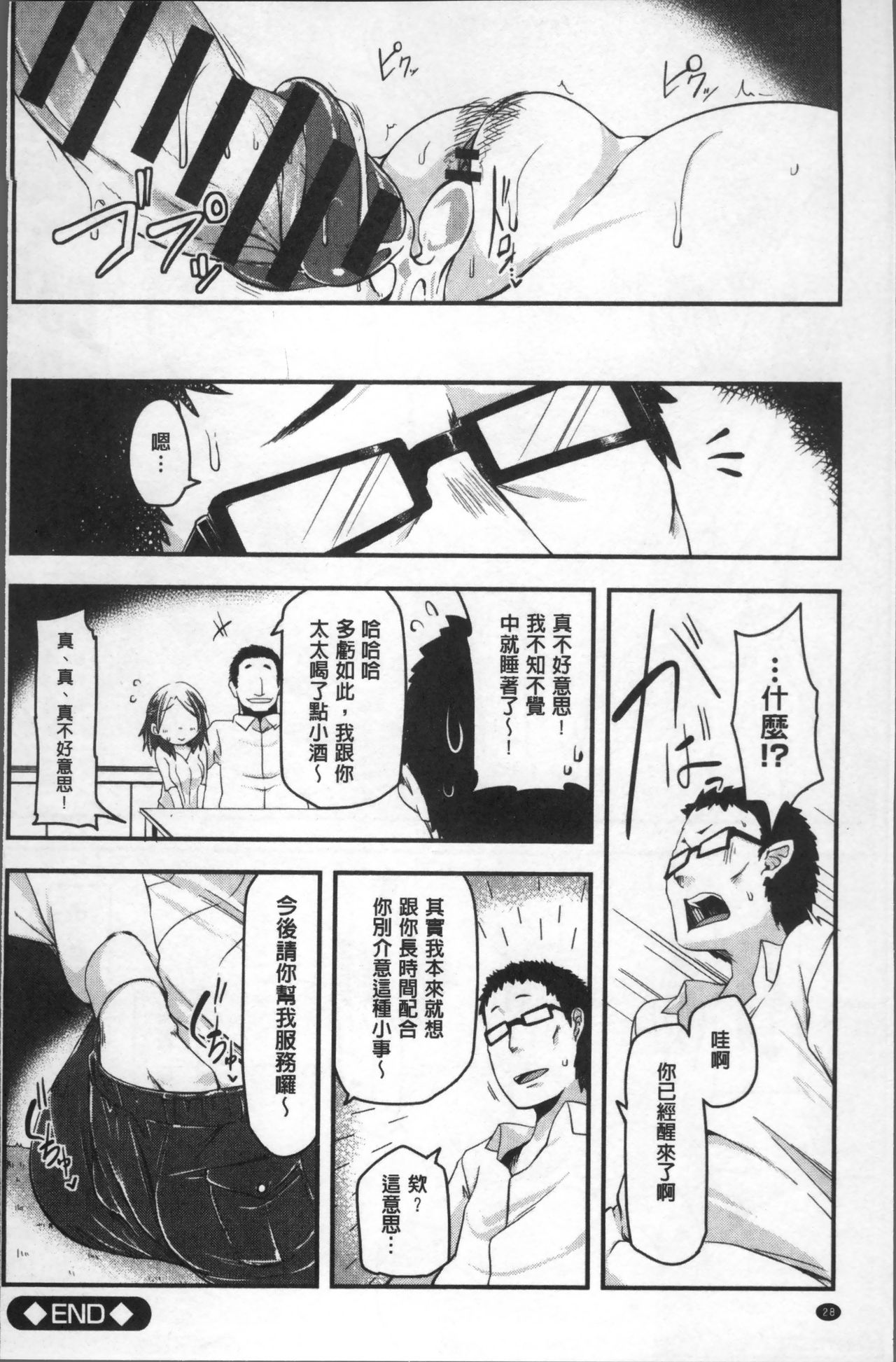 [秋] 背徳ビッチ [中国翻訳]