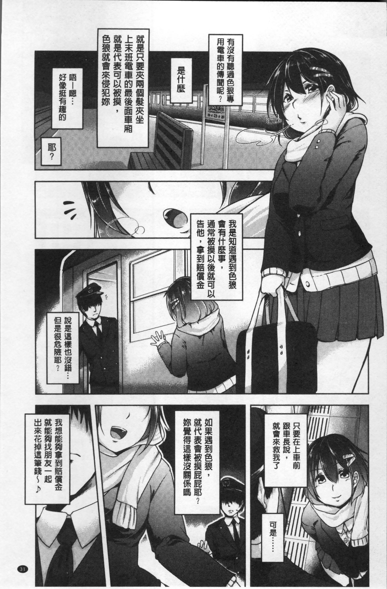 [秋] 背徳ビッチ [中国翻訳]