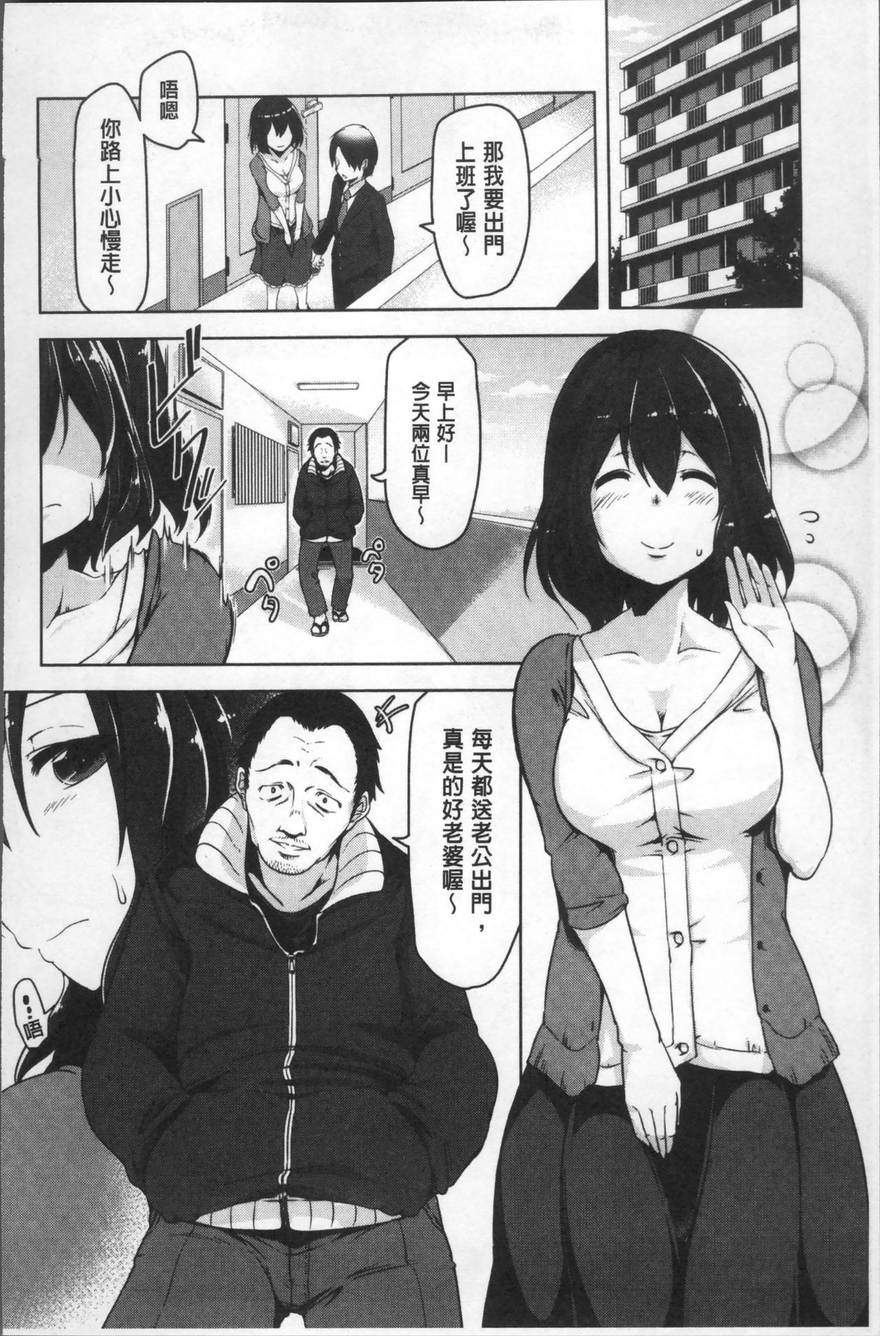 [秋] 背徳ビッチ [中国翻訳]