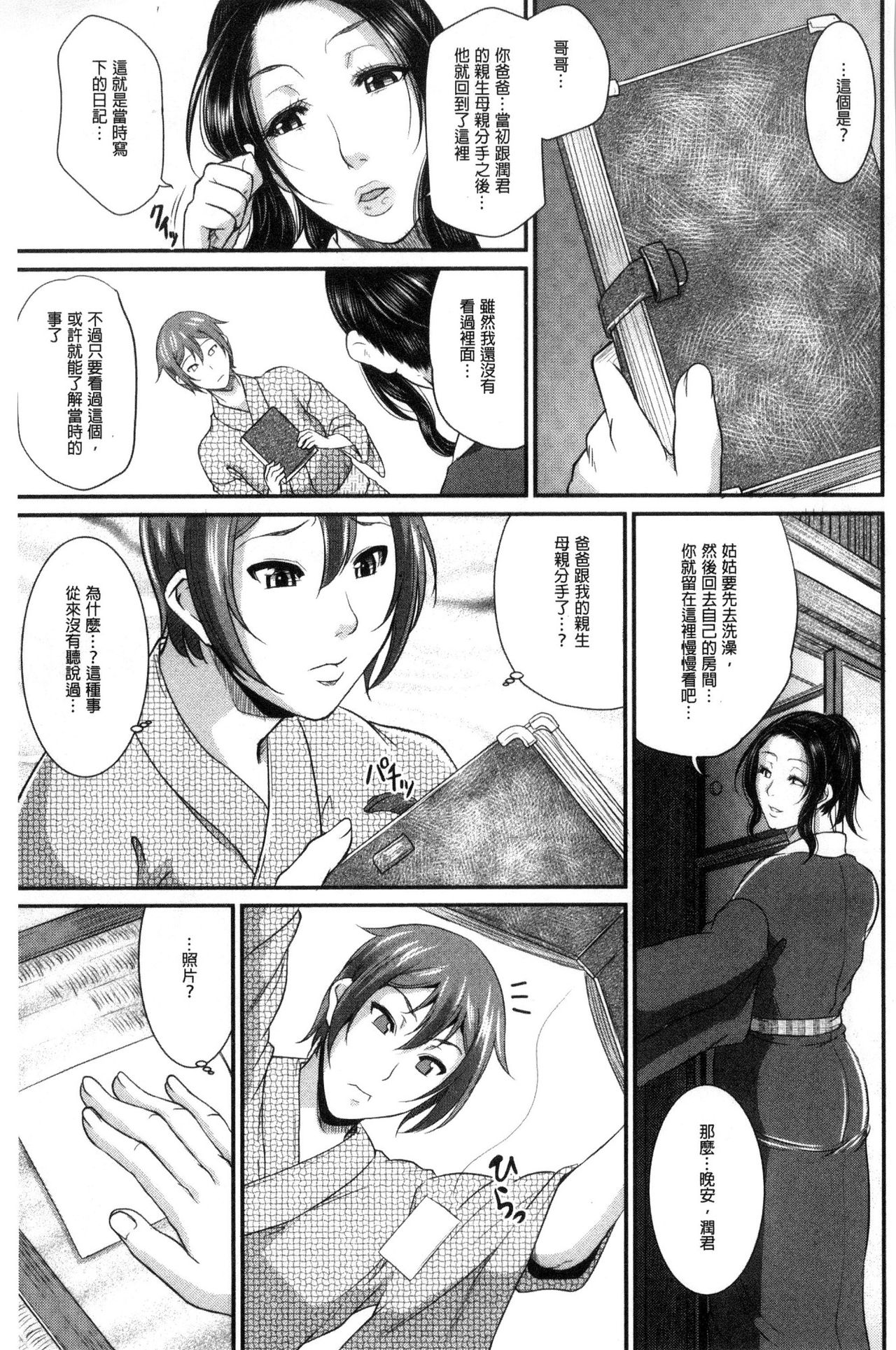 [トグチマサヤ] をとめはは [中国翻訳]