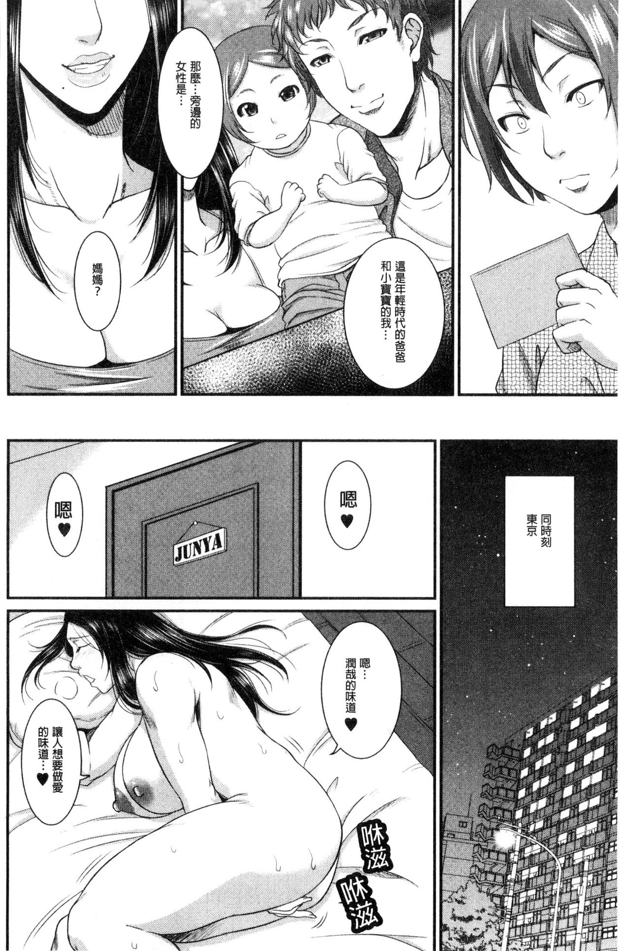 [トグチマサヤ] をとめはは [中国翻訳]