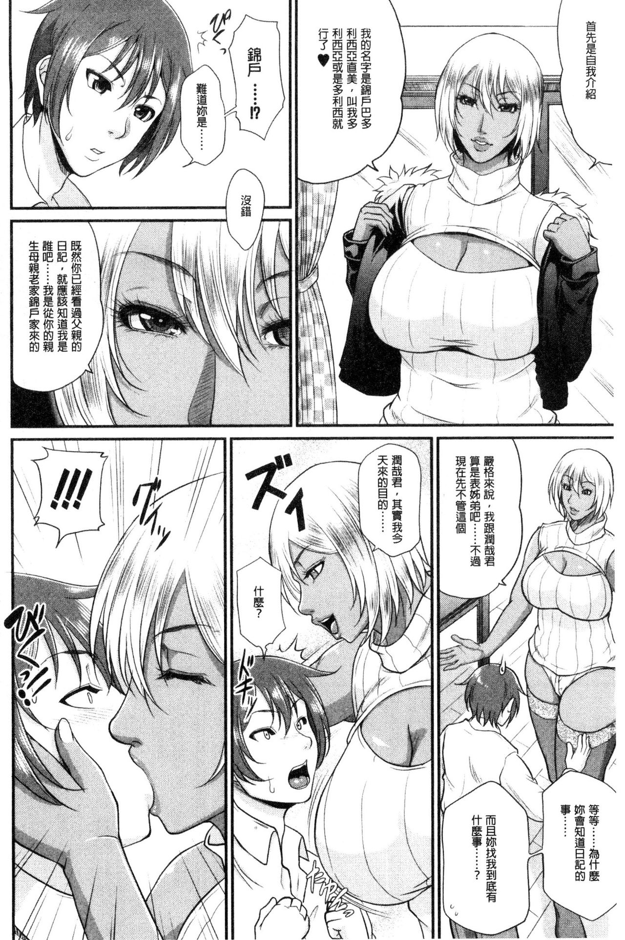 [トグチマサヤ] をとめはは [中国翻訳]