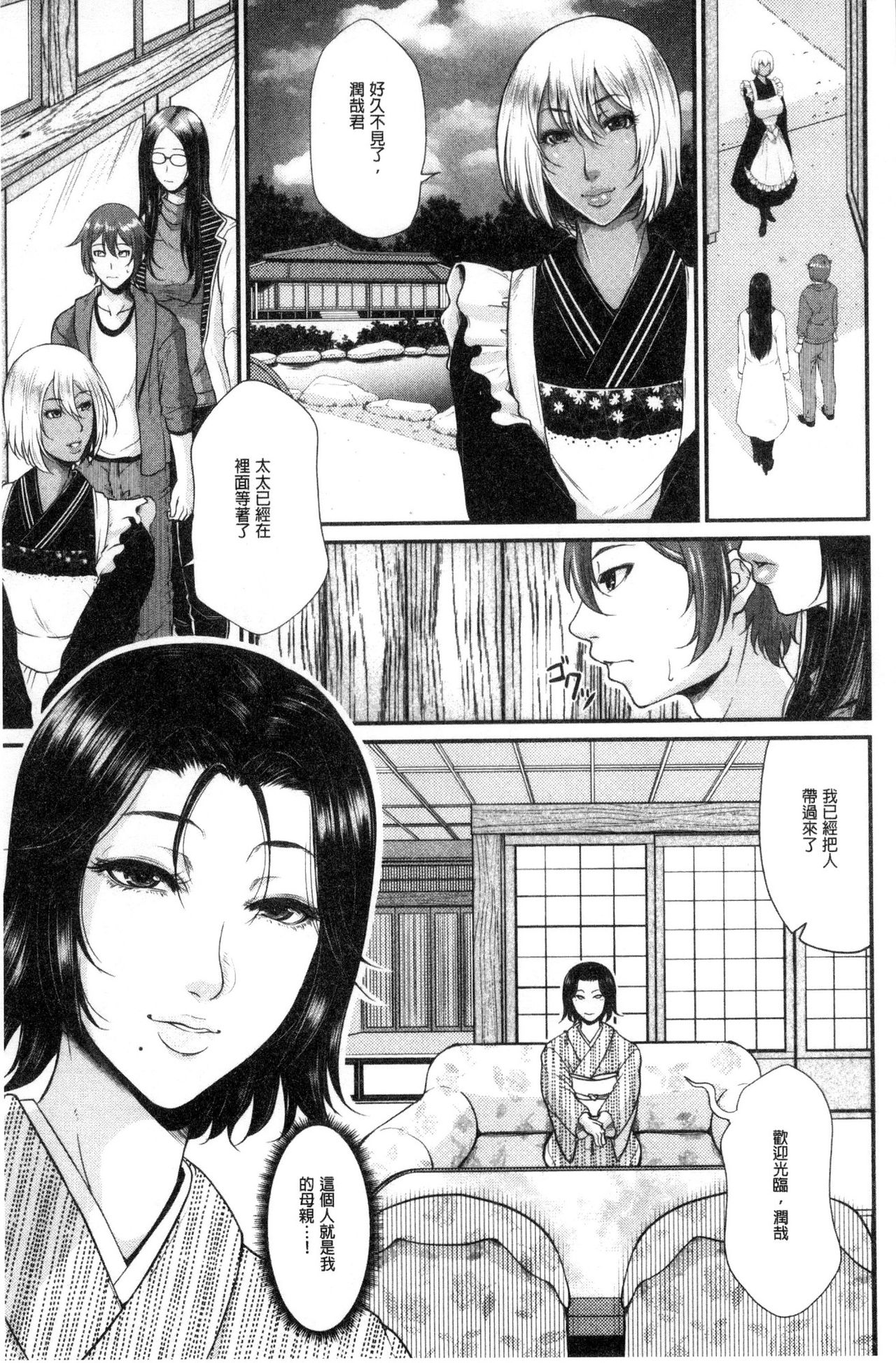 [トグチマサヤ] をとめはは [中国翻訳]