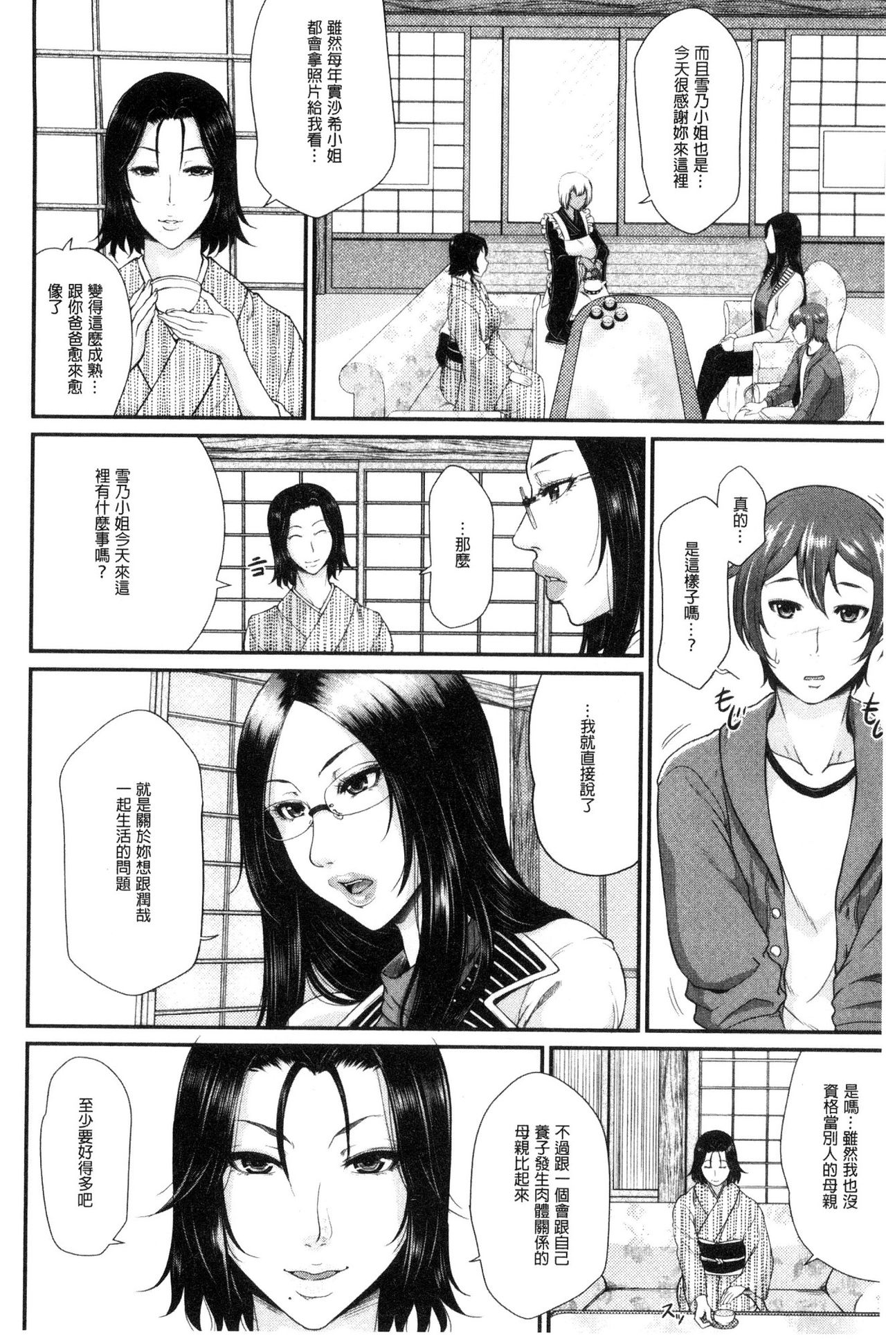 [トグチマサヤ] をとめはは [中国翻訳]