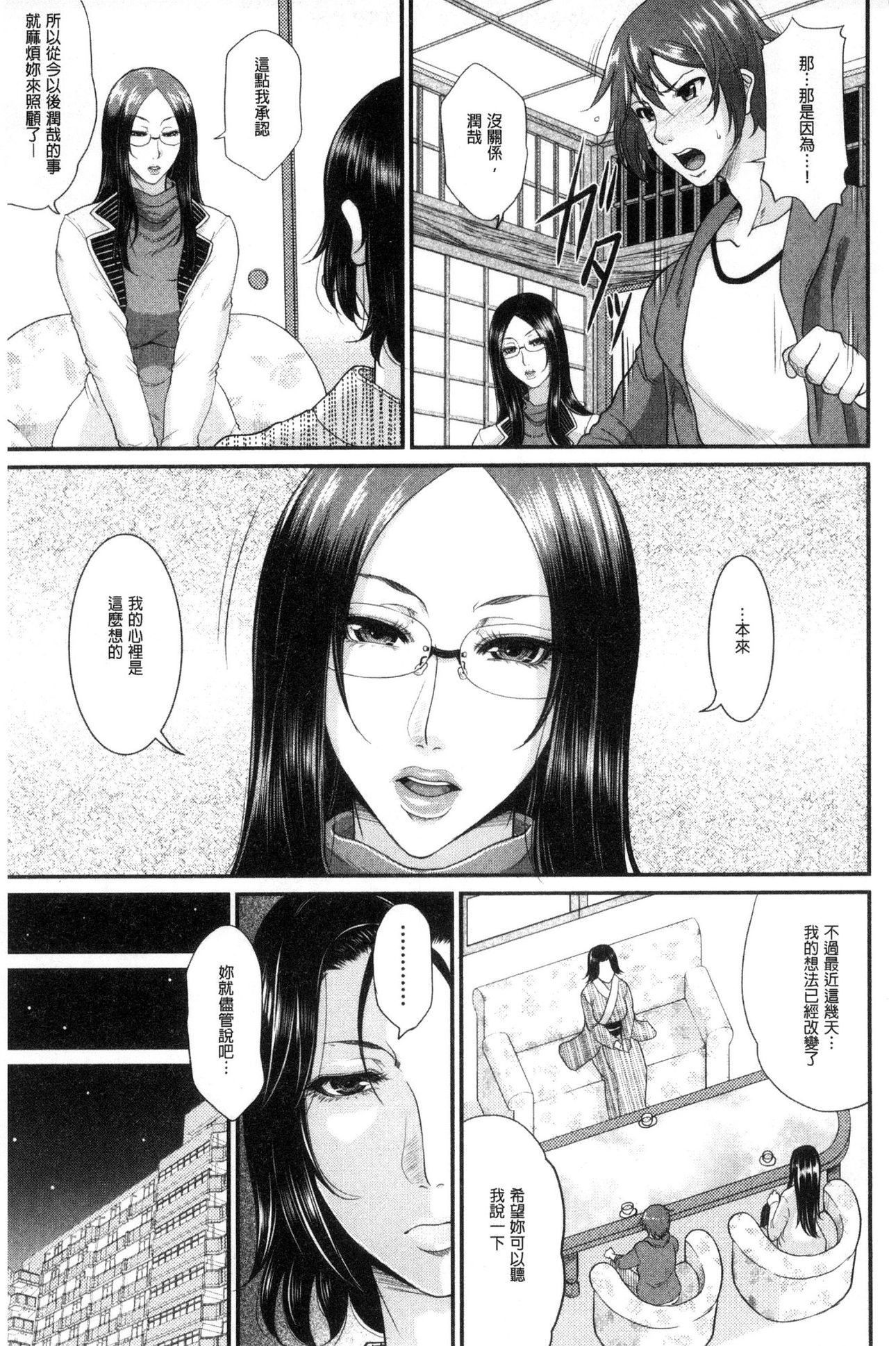 [トグチマサヤ] をとめはは [中国翻訳]