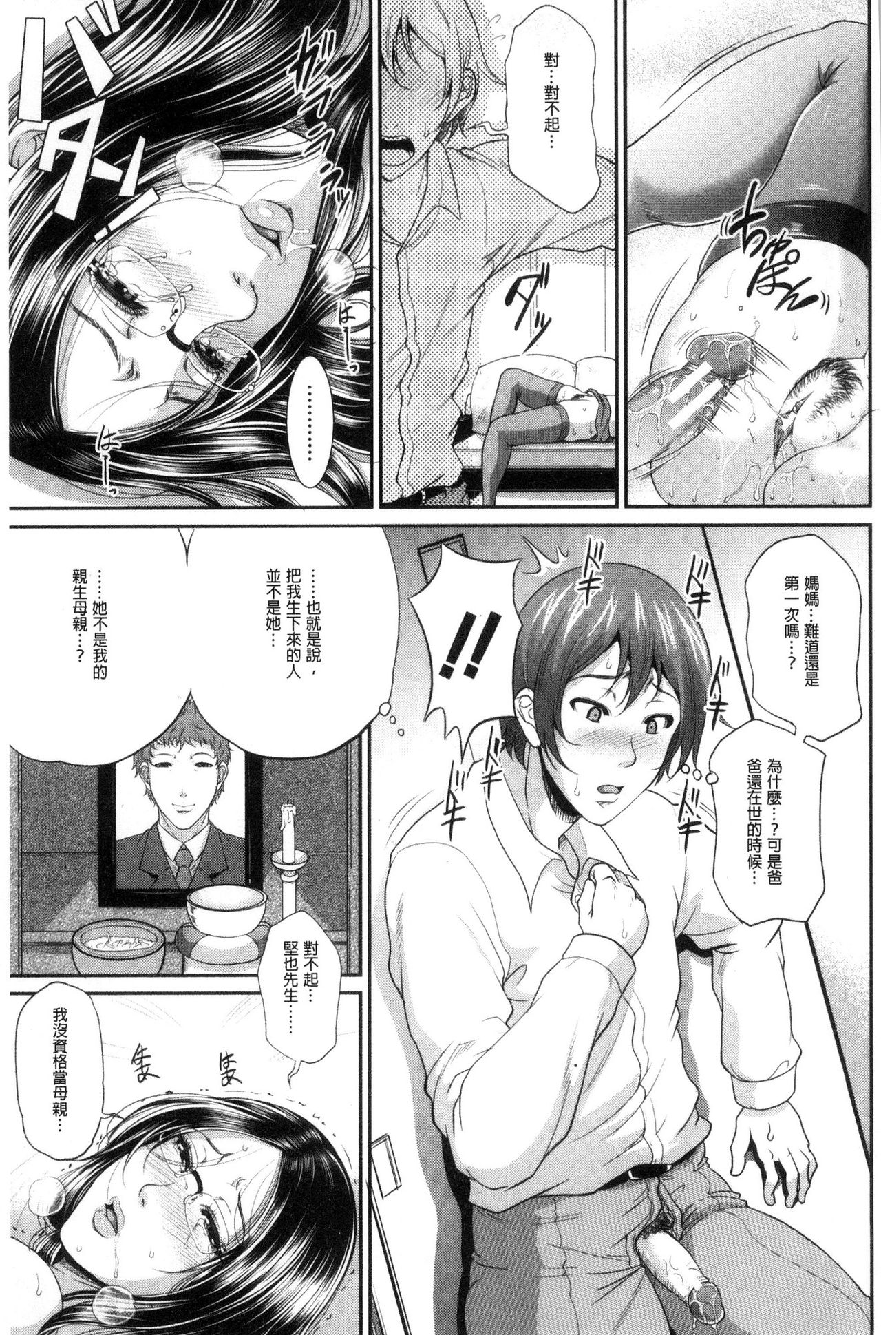 [トグチマサヤ] をとめはは [中国翻訳]