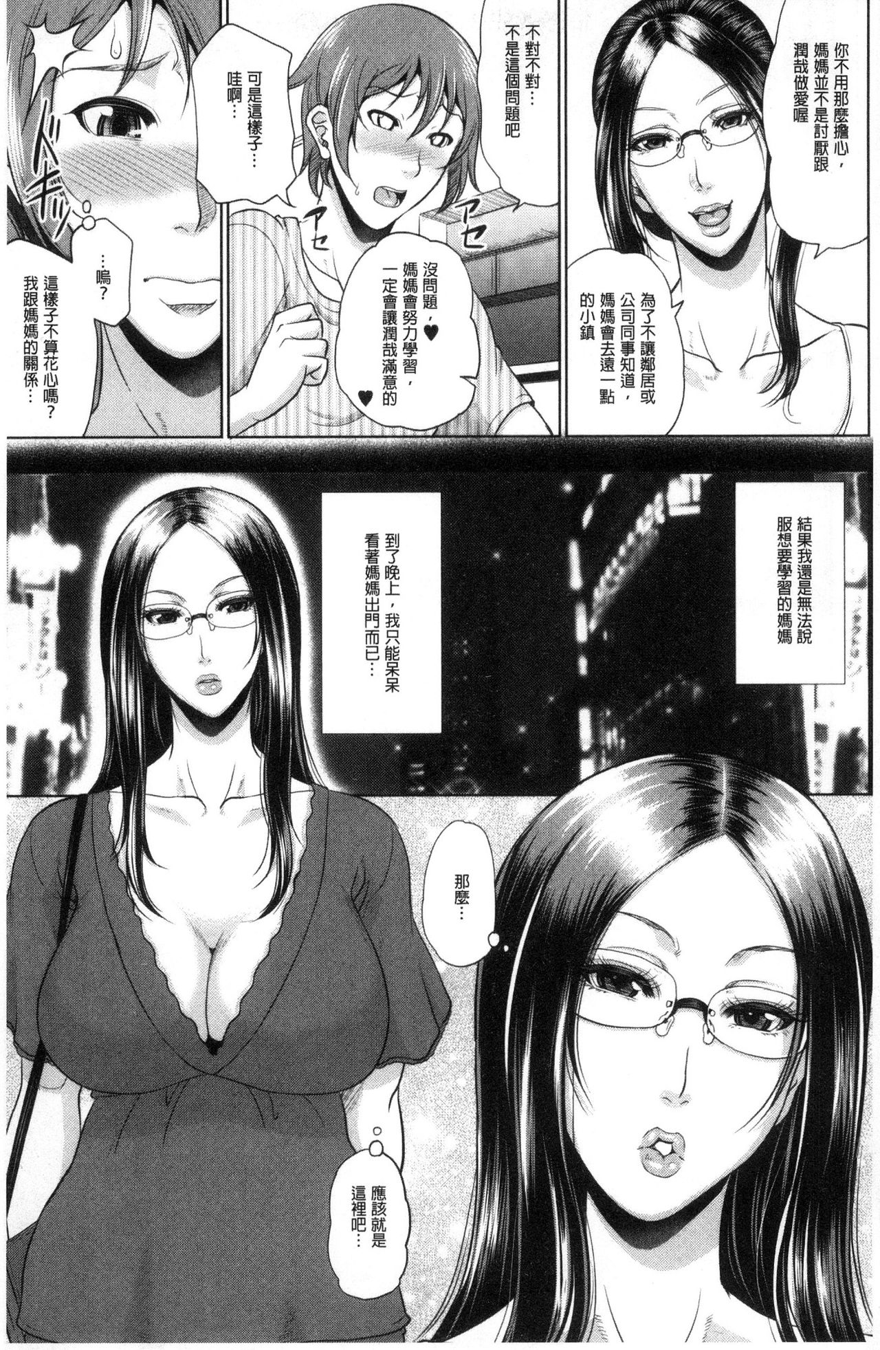 [トグチマサヤ] をとめはは [中国翻訳]