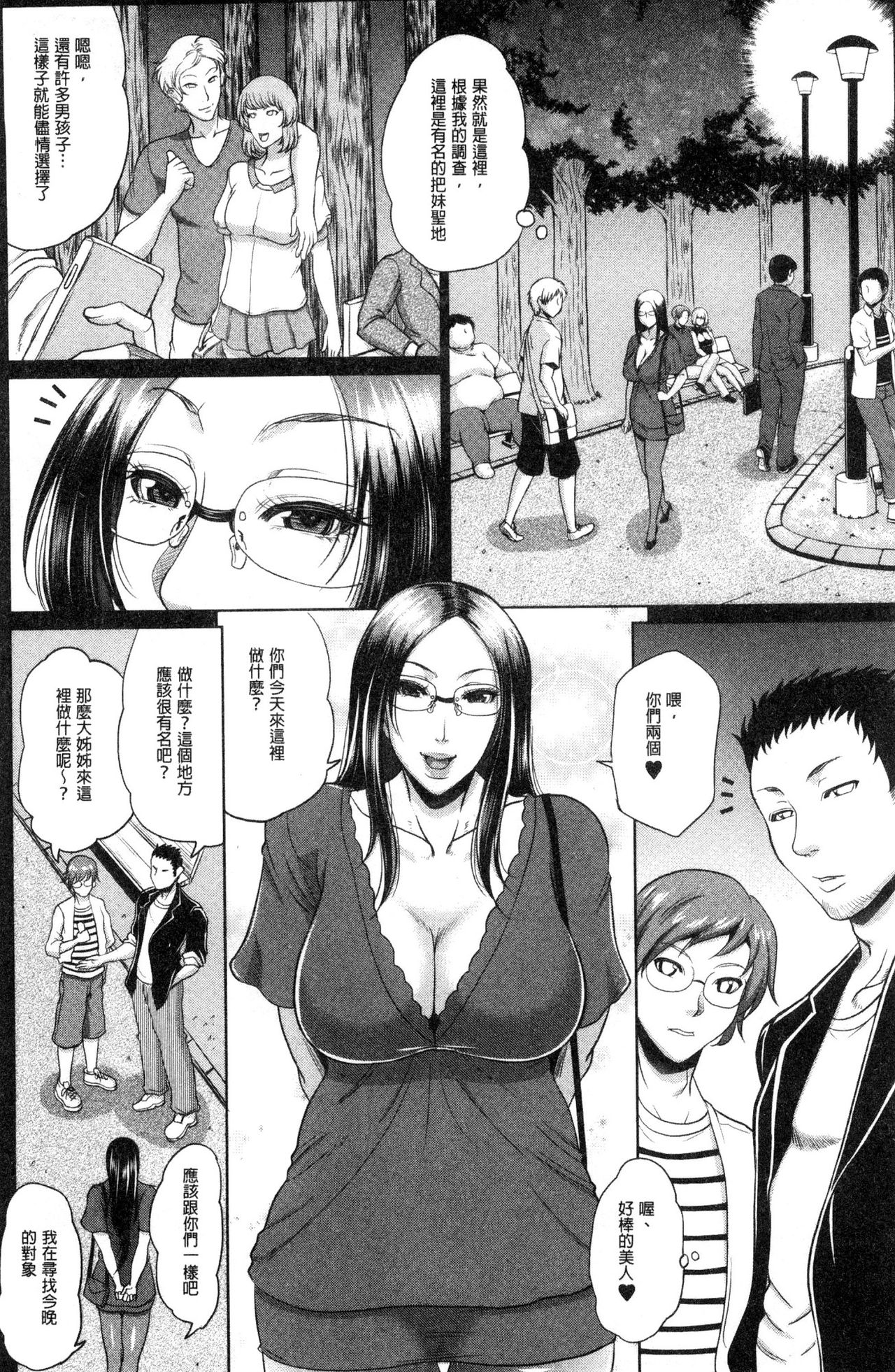 [トグチマサヤ] をとめはは [中国翻訳]