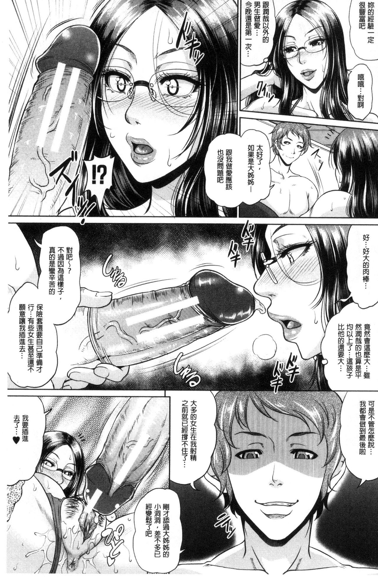 [トグチマサヤ] をとめはは [中国翻訳]