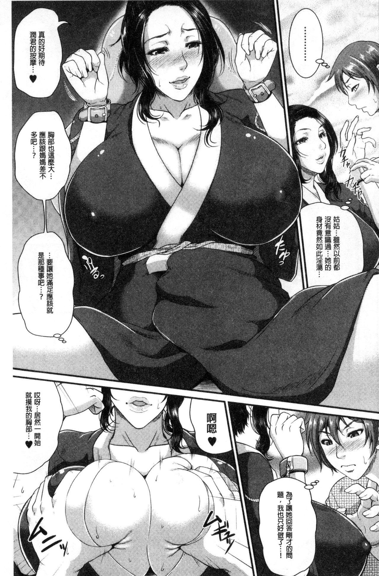 [トグチマサヤ] をとめはは [中国翻訳]