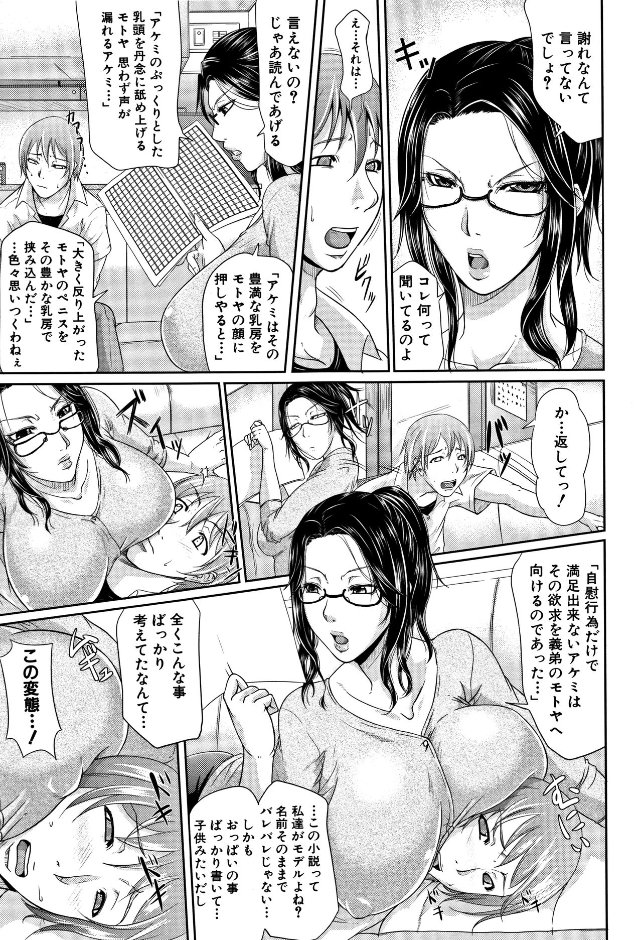 [トグチマサヤ] 我妻なたれ乳