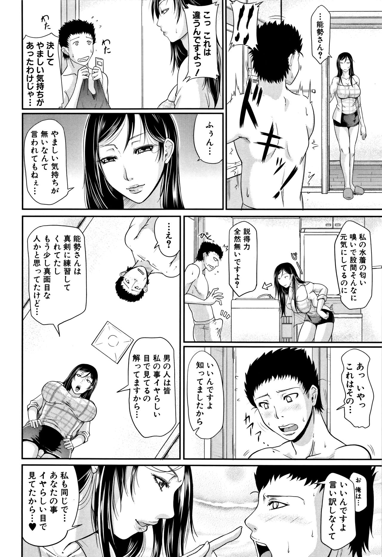 [トグチマサヤ] 我妻なたれ乳