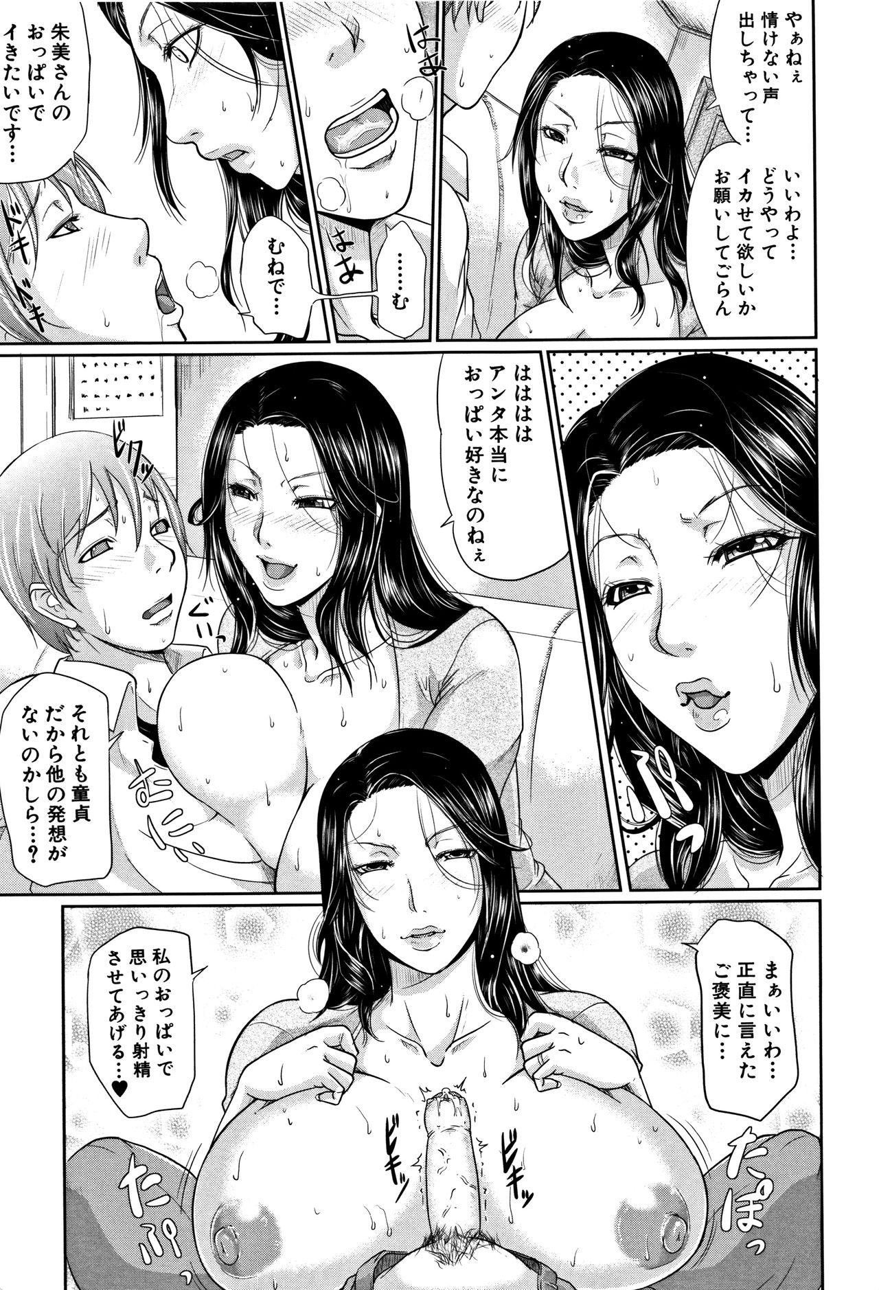 [トグチマサヤ] 我妻なたれ乳