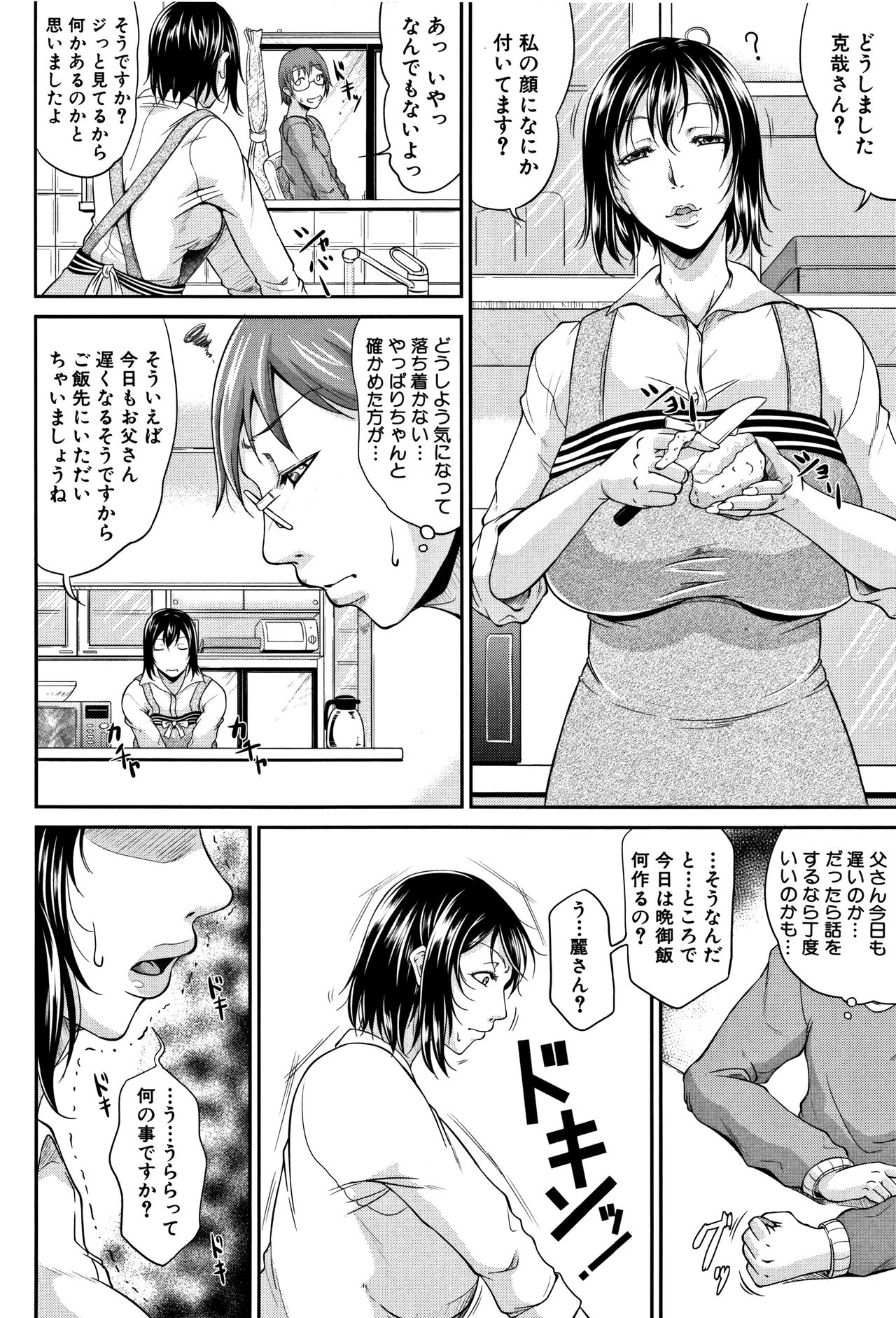 [トグチマサヤ] 我妻なたれ乳