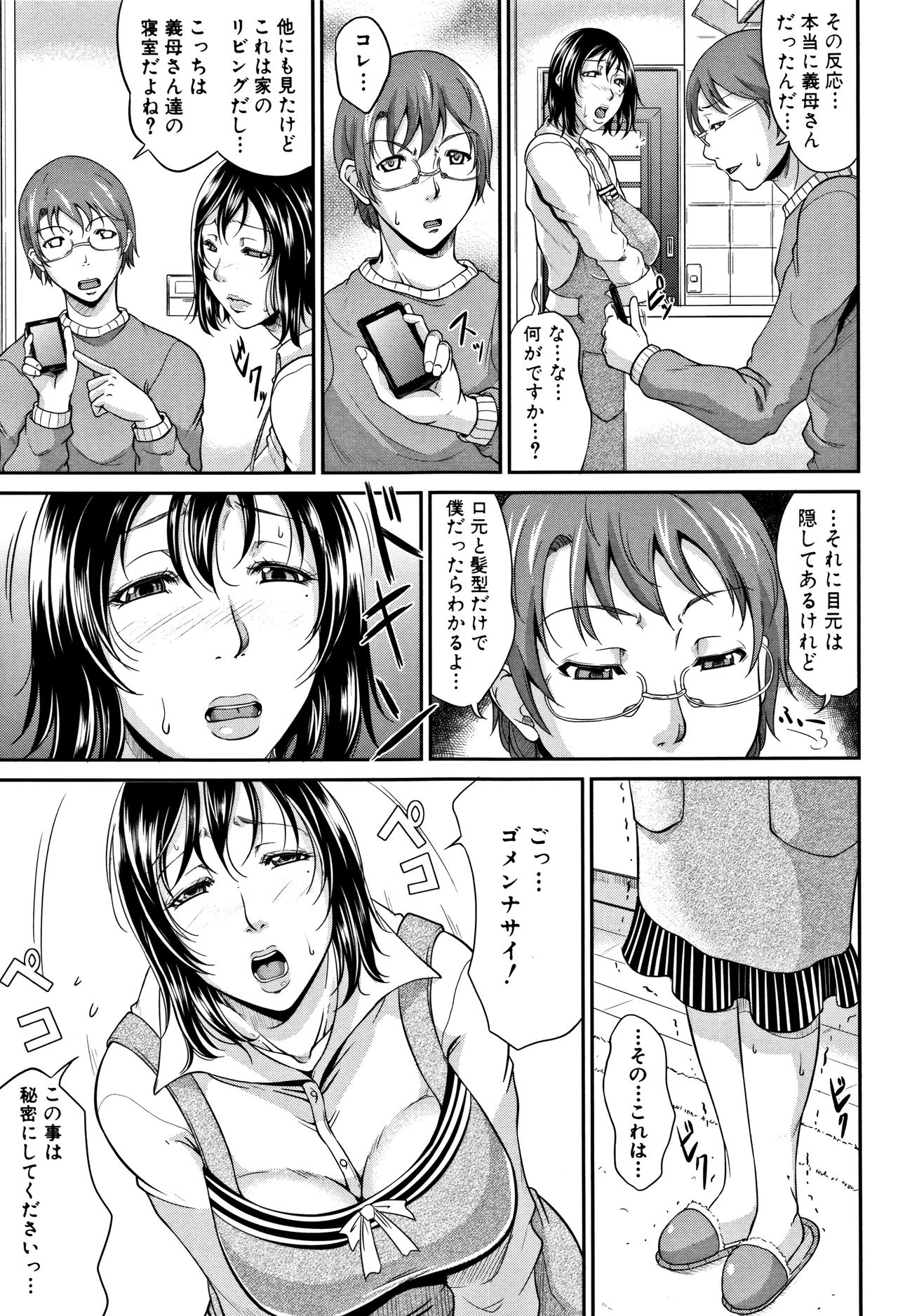 [トグチマサヤ] 我妻なたれ乳