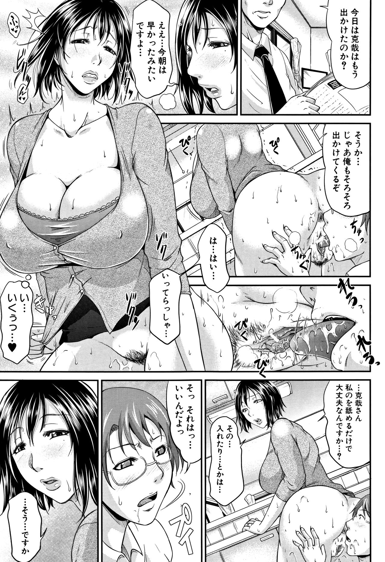 [トグチマサヤ] 我妻なたれ乳