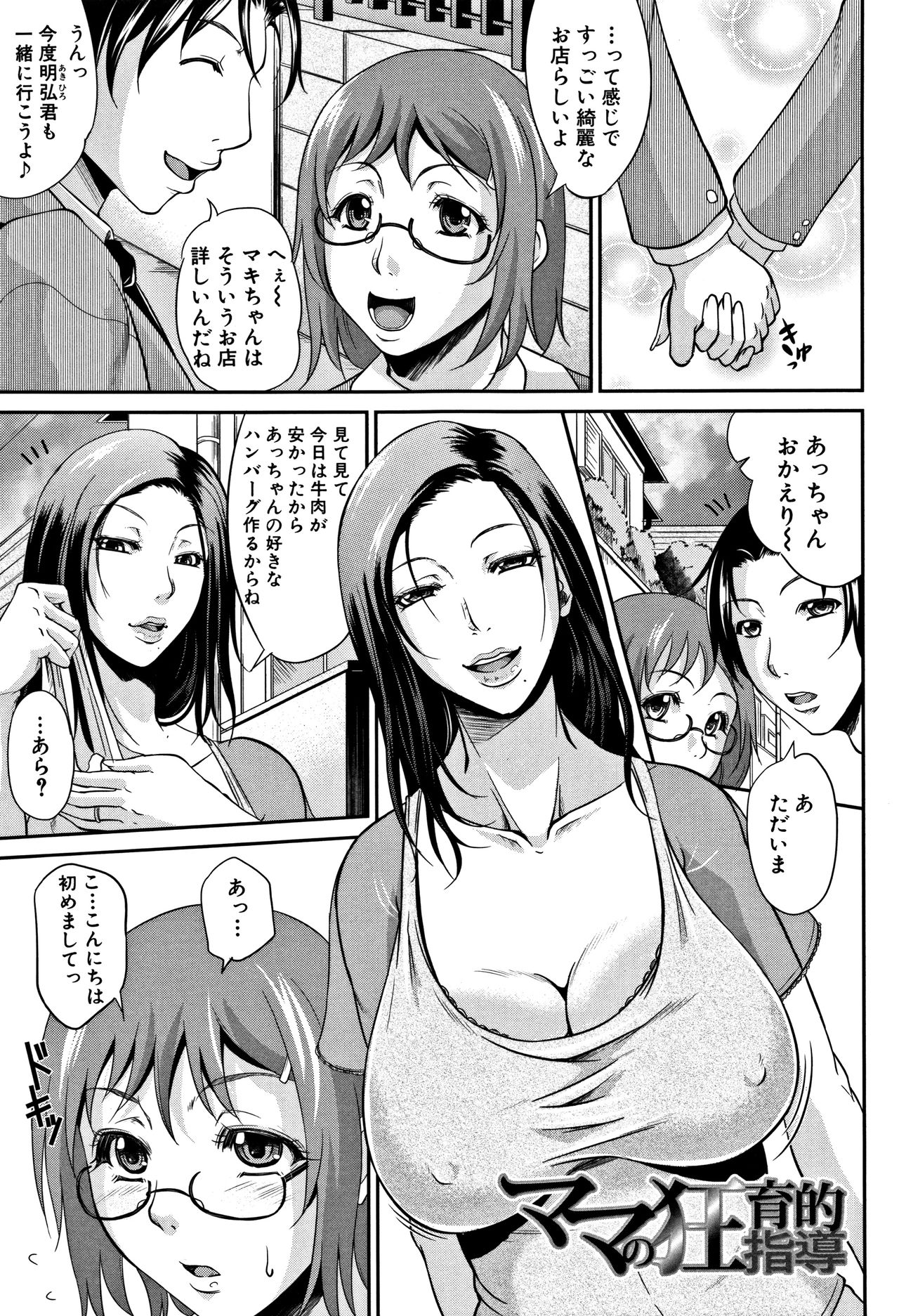 [トグチマサヤ] 我妻なたれ乳