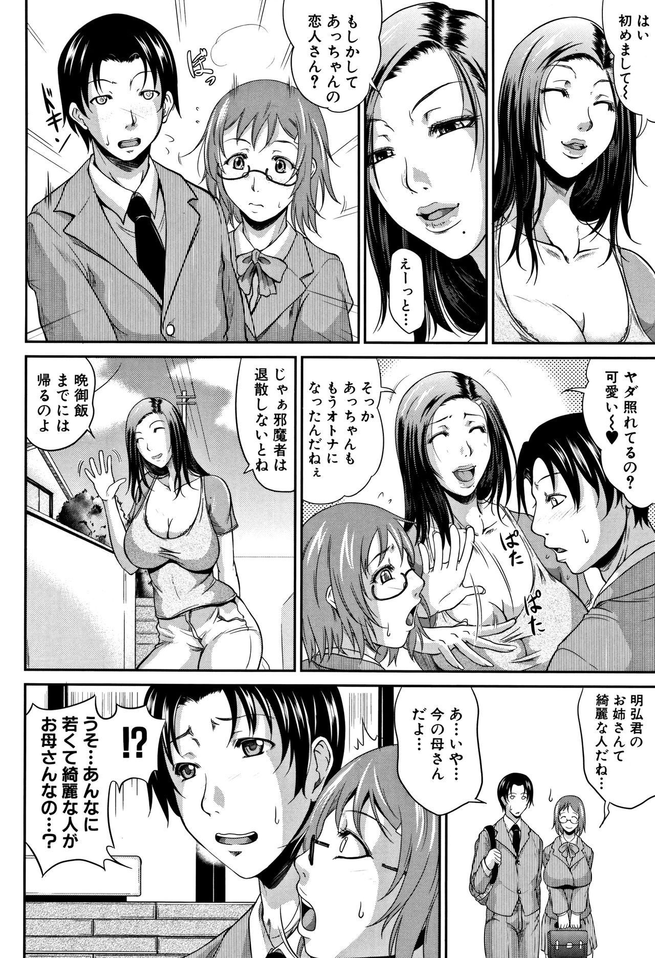 [トグチマサヤ] 我妻なたれ乳