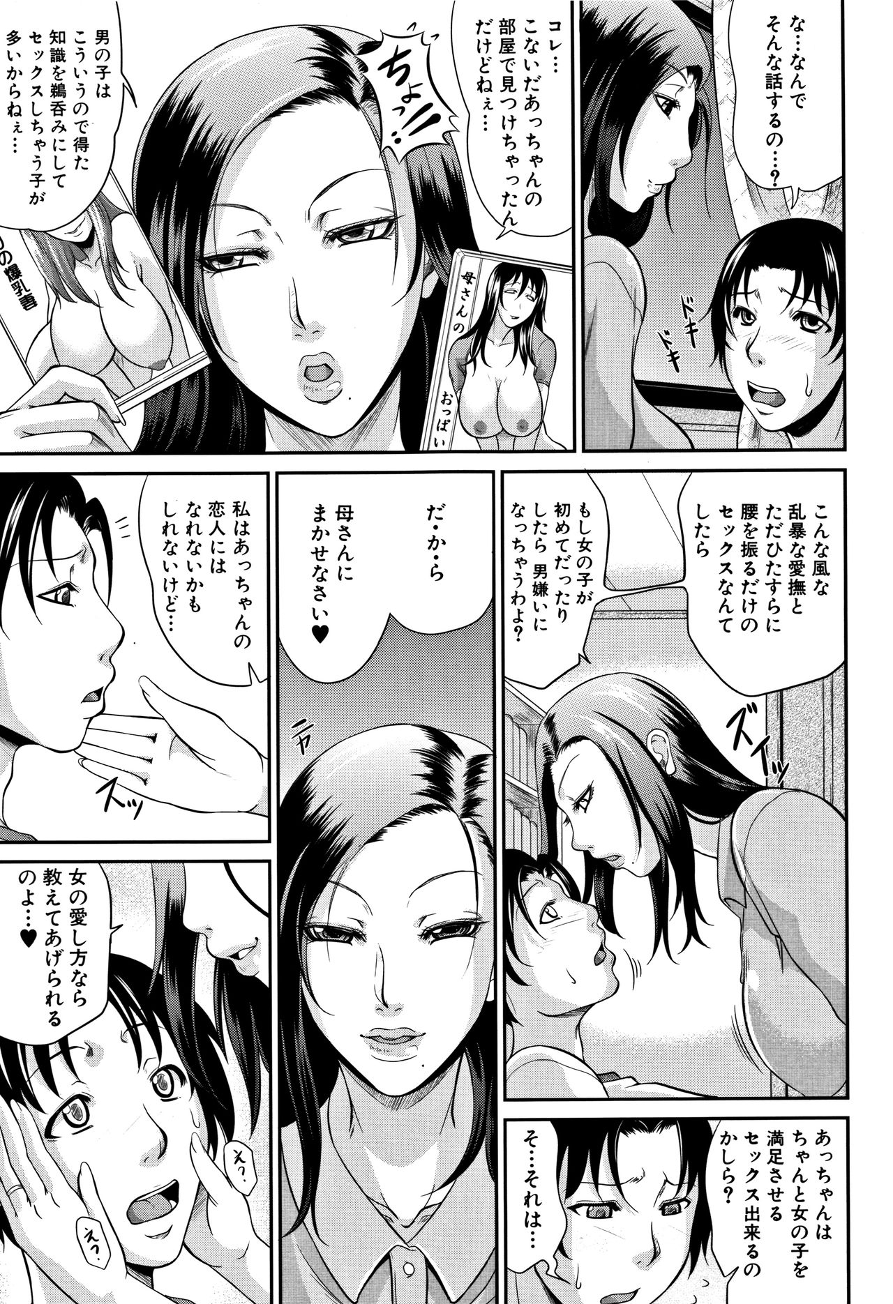 [トグチマサヤ] 我妻なたれ乳