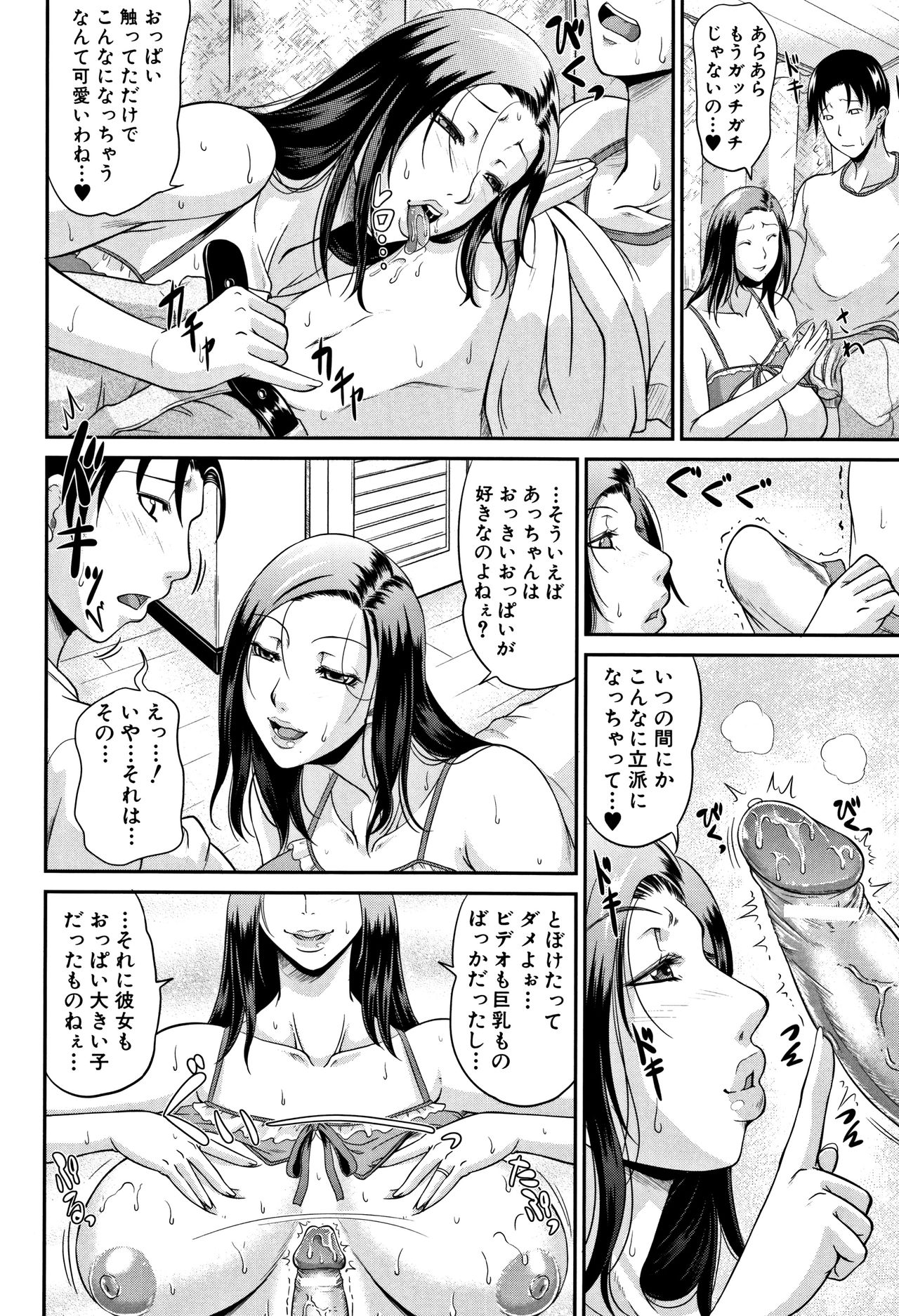 [トグチマサヤ] 我妻なたれ乳