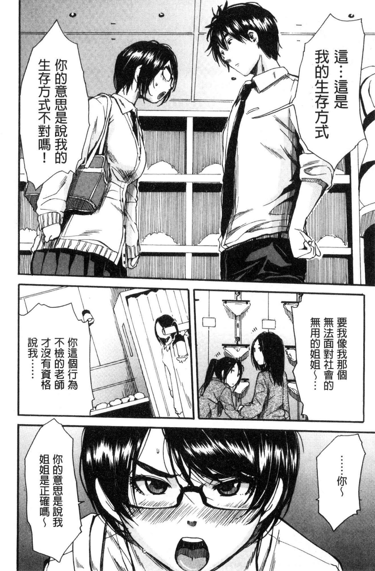 [千要よゆち] 学園性処理活動 ～チャイムの後は無限射精タイム～ [中国翻訳]