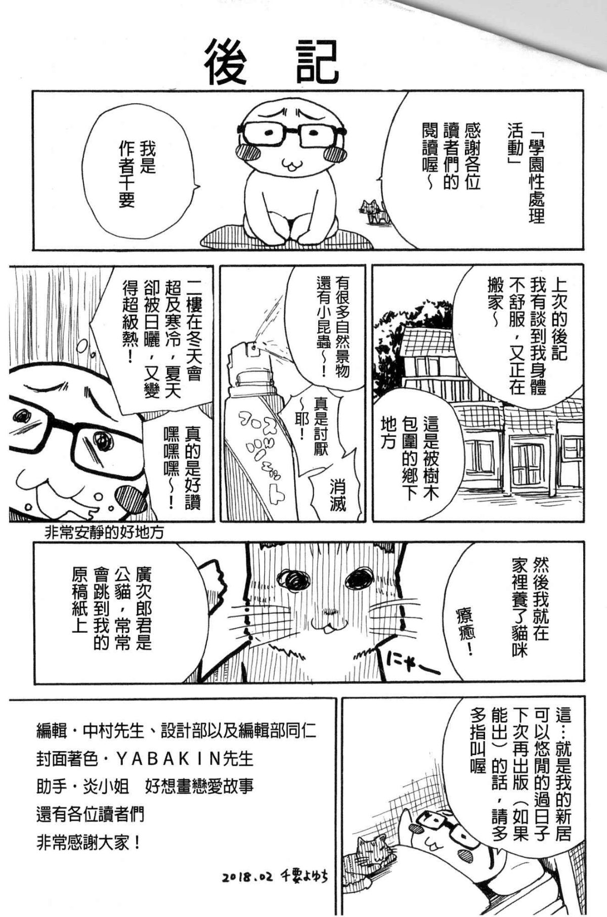 [千要よゆち] 学園性処理活動 ～チャイムの後は無限射精タイム～ [中国翻訳]