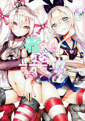 (C86) [合衆国ネタメコル (ねこめたる)] 艦ドルマスター (艦隊これくしょん -艦これ-)