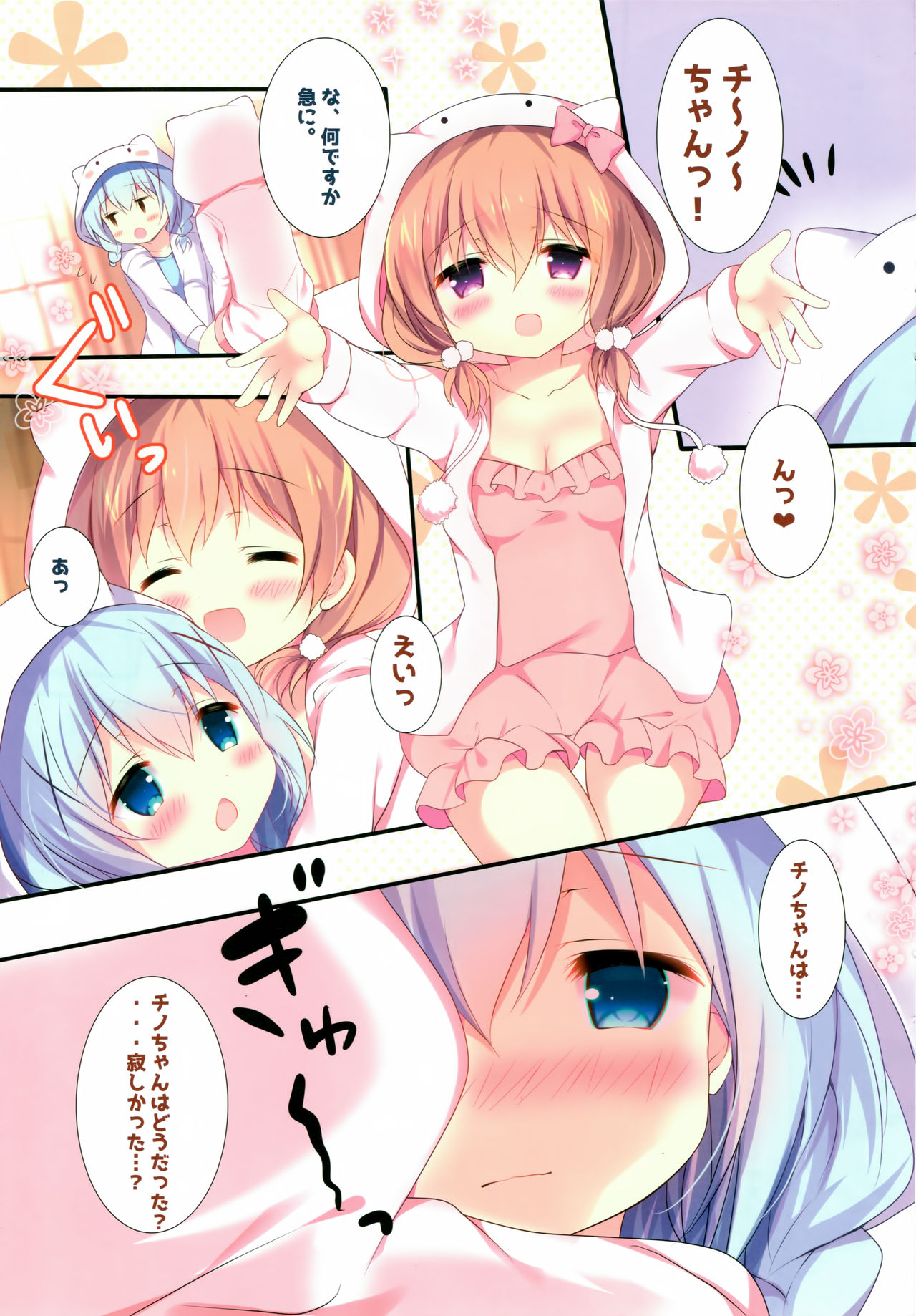 (C93) [Come Through (あづみ一樹)] キスはくらり、わたしふわり。 (ご注文はうさぎですか?)