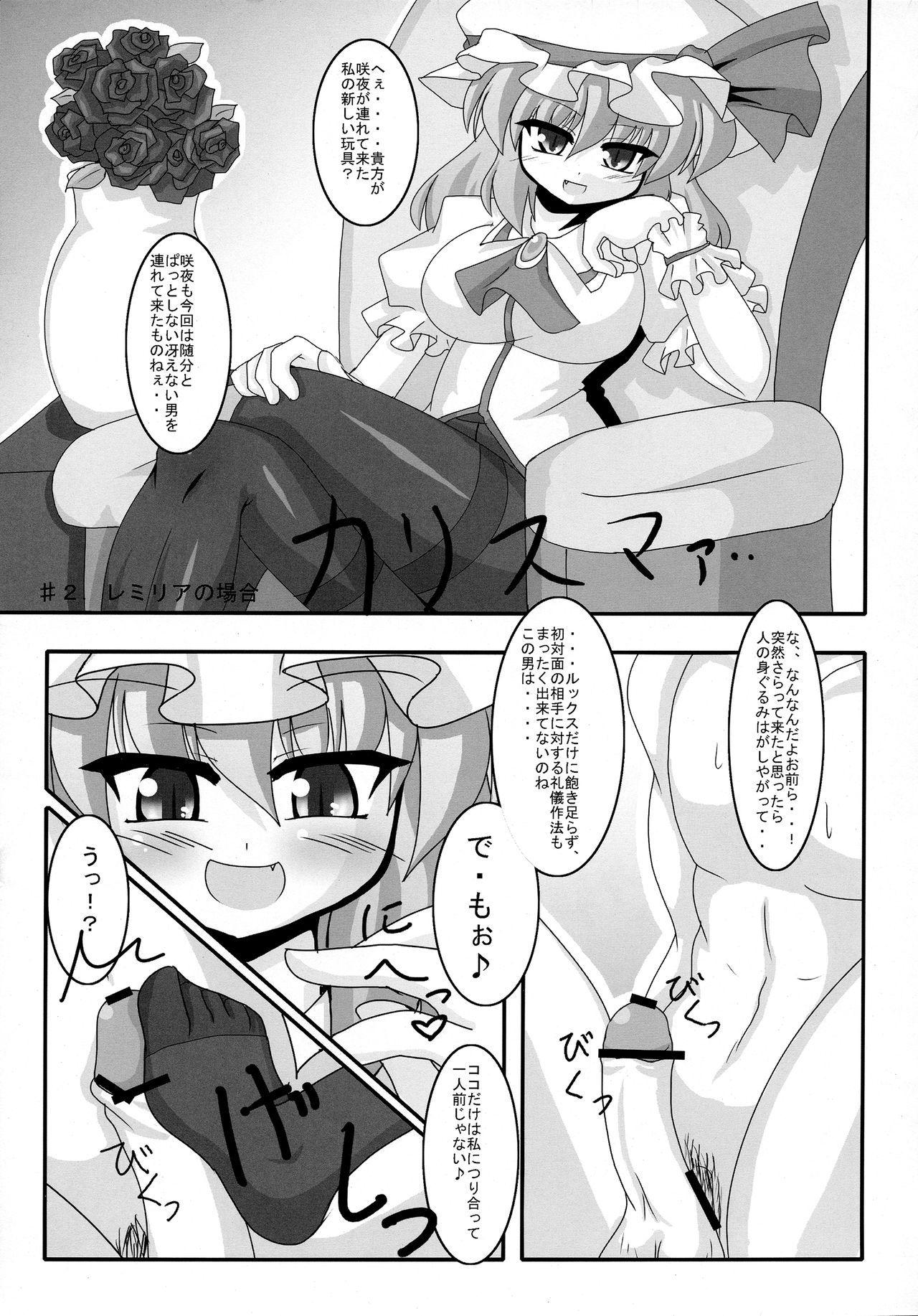 (C78) [妄想族の巣窟 (ちゃらむ～)] おっきくたっていいじゃないっ (東方Project)