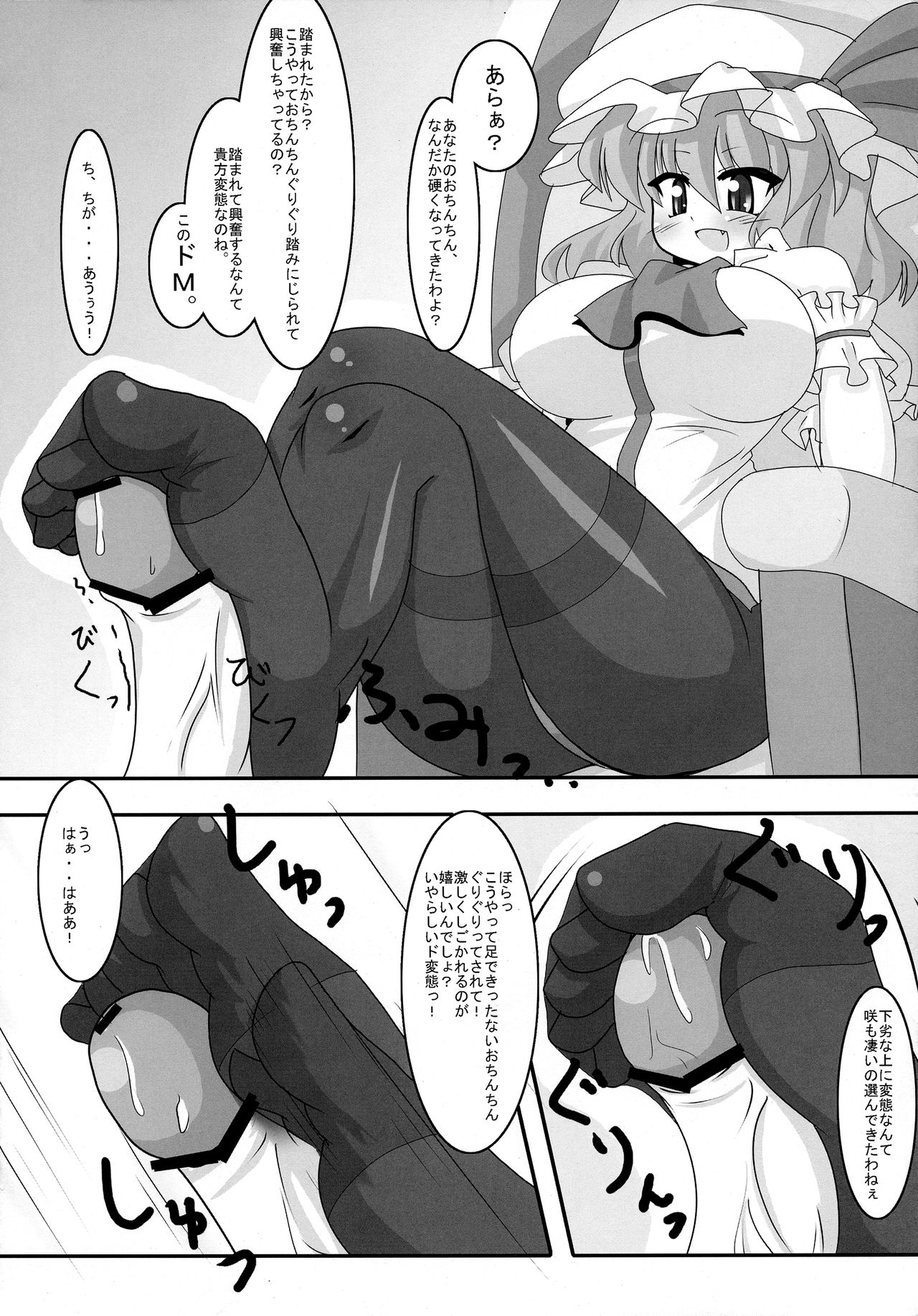 (C78) [妄想族の巣窟 (ちゃらむ～)] おっきくたっていいじゃないっ (東方Project)