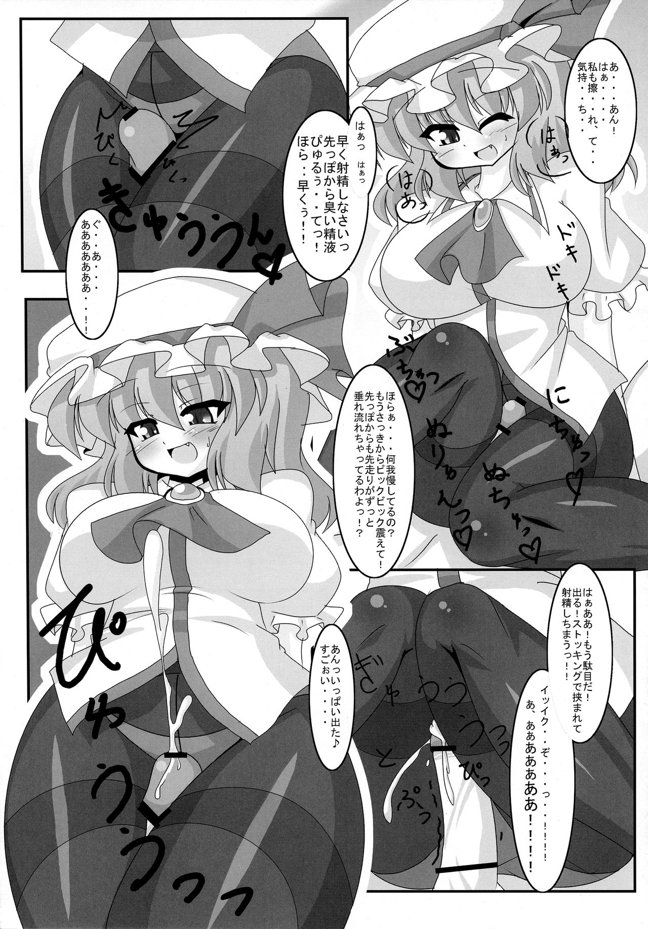 (C78) [妄想族の巣窟 (ちゃらむ～)] おっきくたっていいじゃないっ (東方Project)