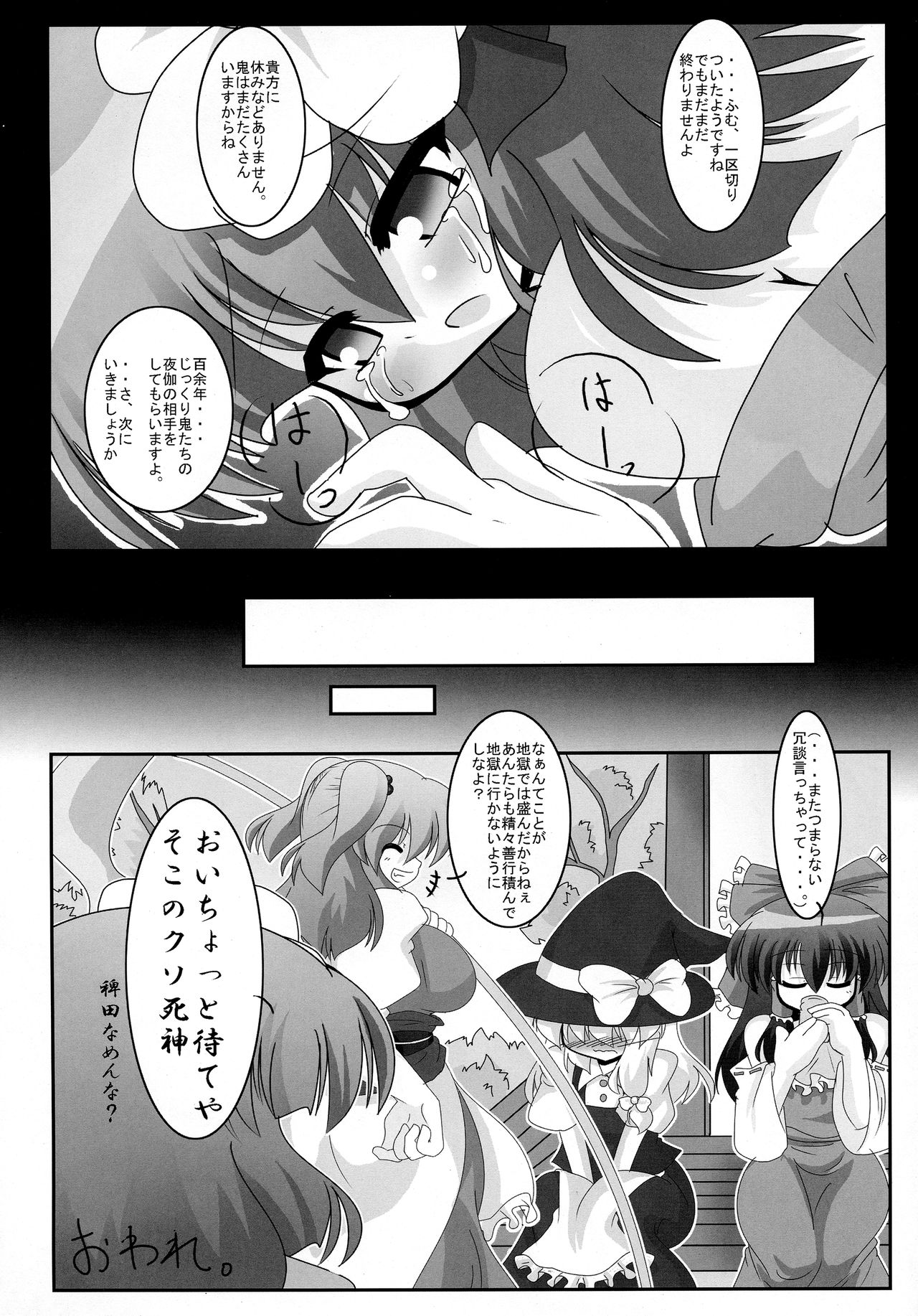 (C78) [妄想族の巣窟 (ちゃらむ～)] おっきくたっていいじゃないっ (東方Project)