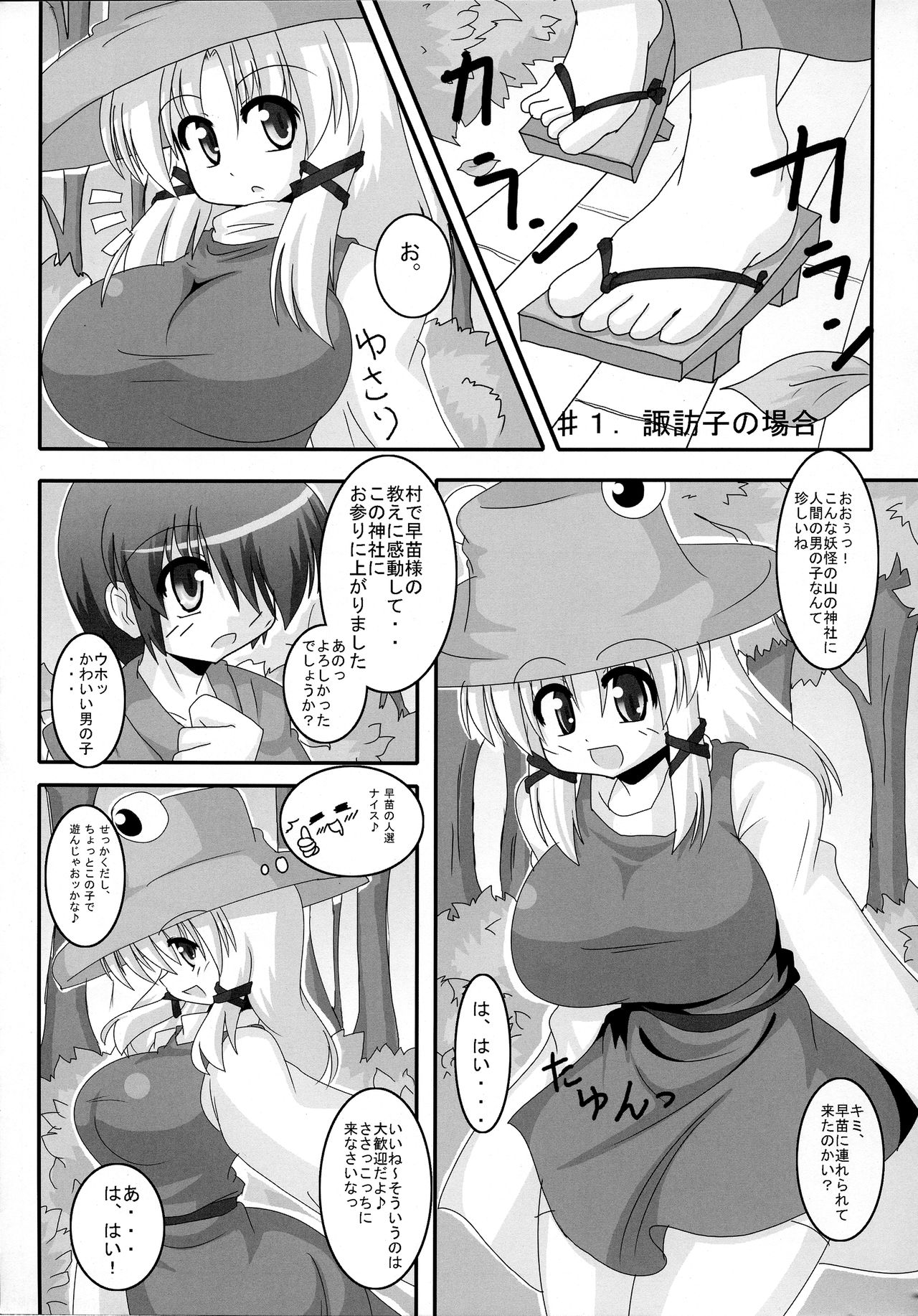 (C78) [妄想族の巣窟 (ちゃらむ～)] おっきくたっていいじゃないっ (東方Project)