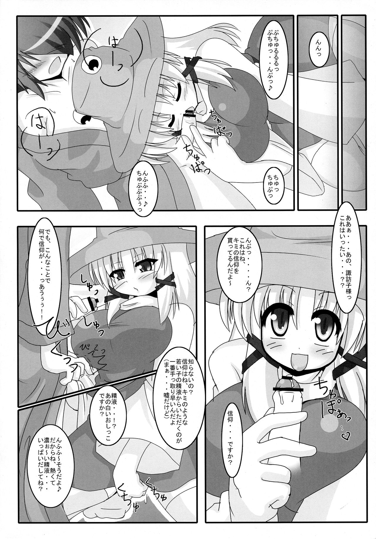 (C78) [妄想族の巣窟 (ちゃらむ～)] おっきくたっていいじゃないっ (東方Project)