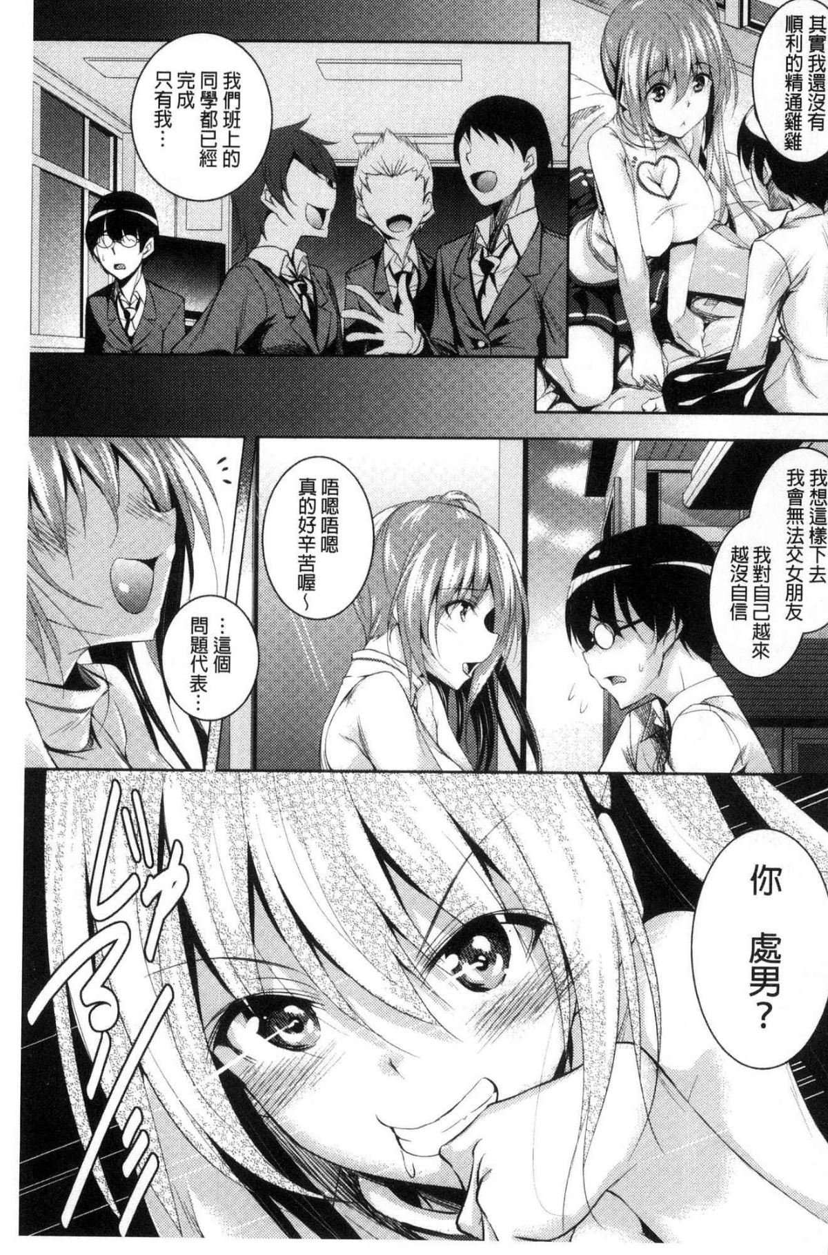 [復八磨直兎] 聖百合ヶ丘女学園性奴会 [中国翻訳]