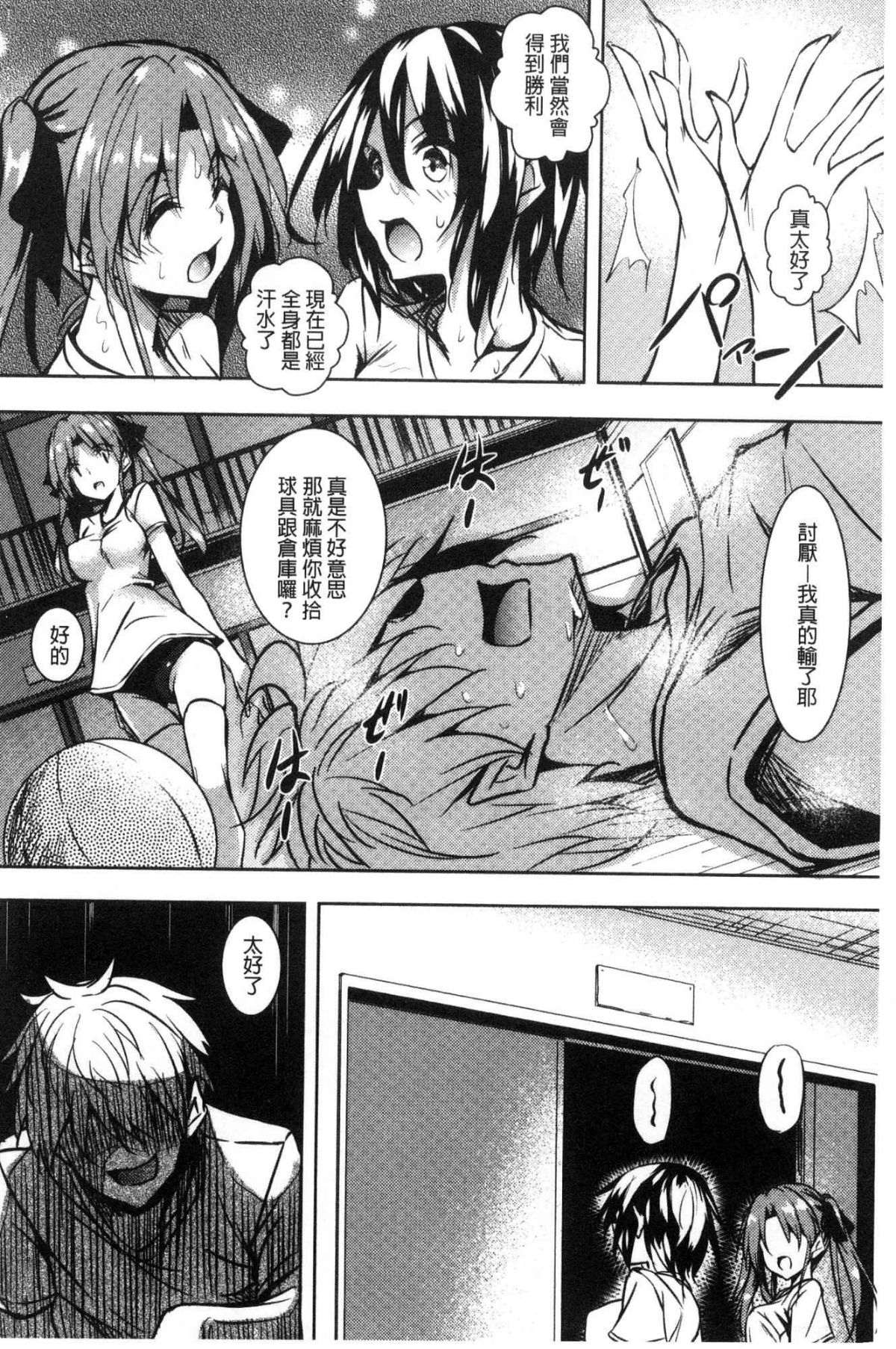 [復八磨直兎] 聖百合ヶ丘女学園性奴会 [中国翻訳]