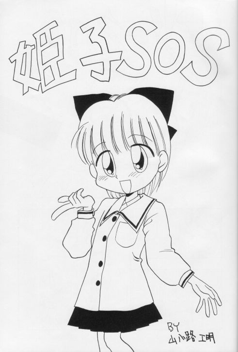 [いまか屋 (いまかひでき)] 生茹で (よろず)