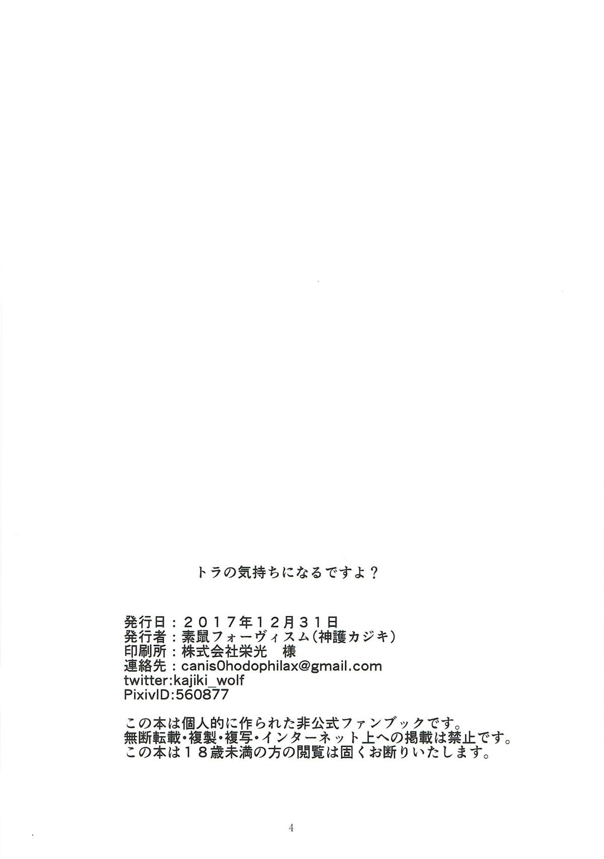 (C93) [素鼠フォーヴィスム (神護カジキ)] トラの気持ちになるですよ? (アイドルマスターシンデレラガールズ)