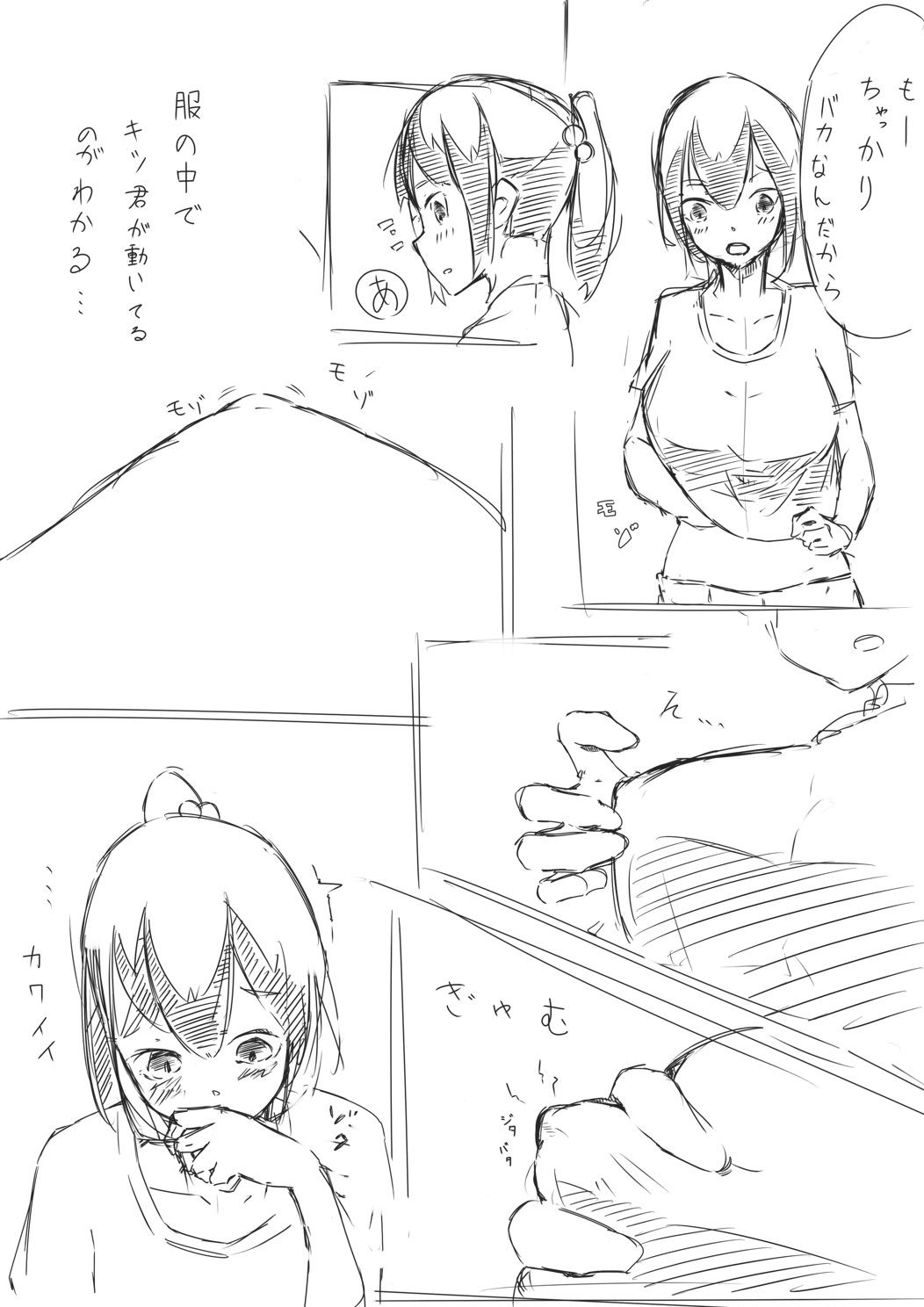 [まるしゃも] シチュ4