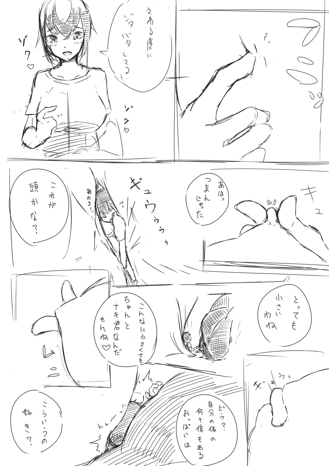 [まるしゃも] シチュ4