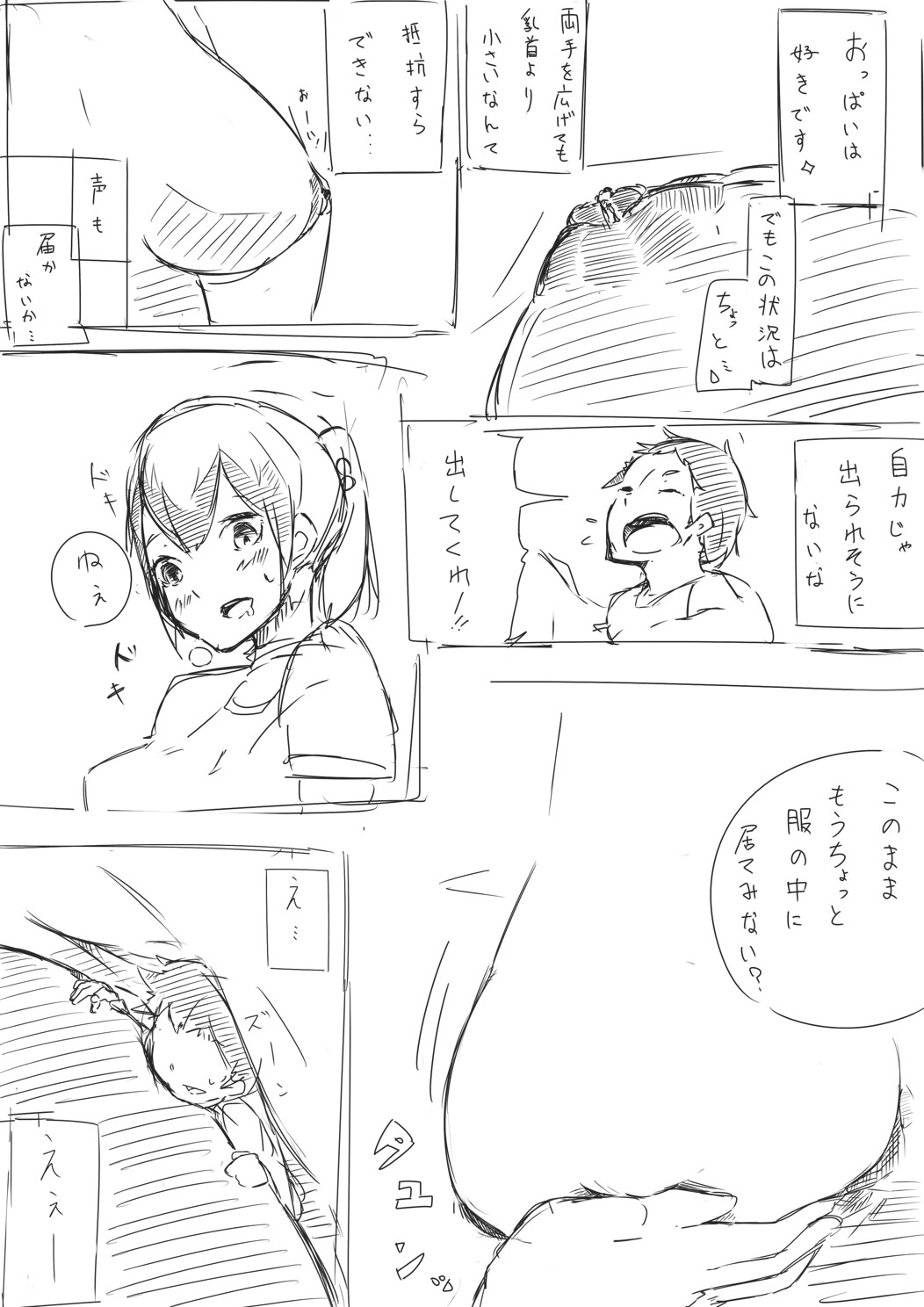 [まるしゃも] シチュ4