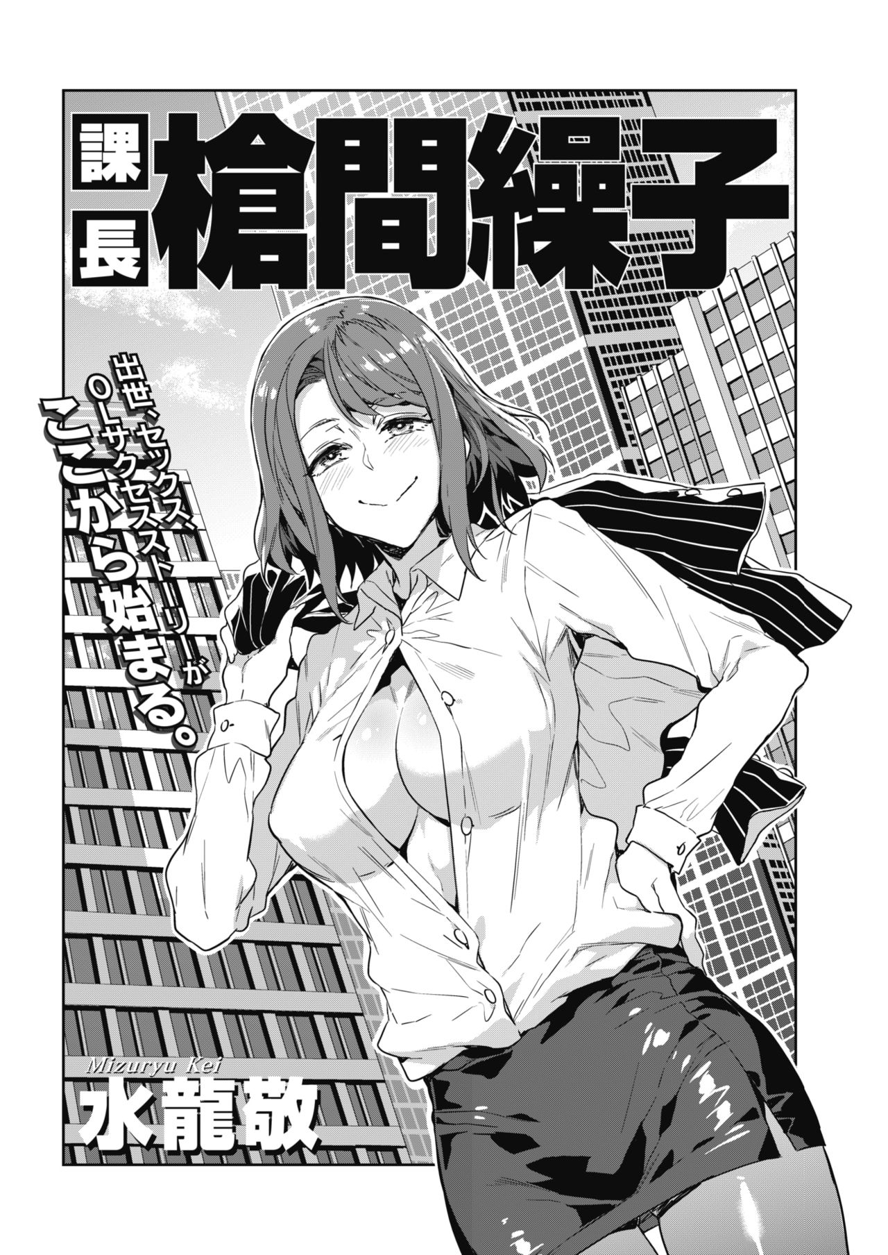 [水龍敬] 課長槍間繰子 (コミックホットミルク 2018年5月号) [中国翻訳] [DL版]