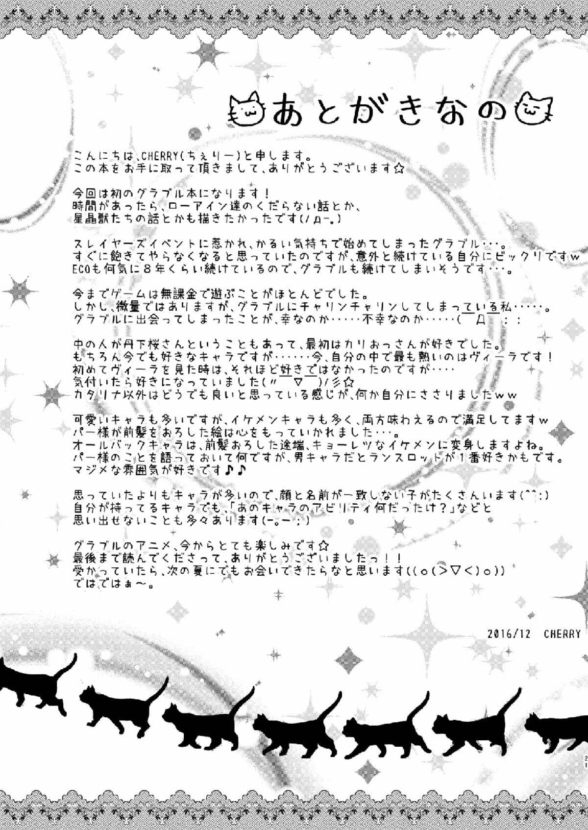 (C91) [いちごみるく (CHERRY)] Strawberry Milk Vol.10 (グランブルーファンタジー)